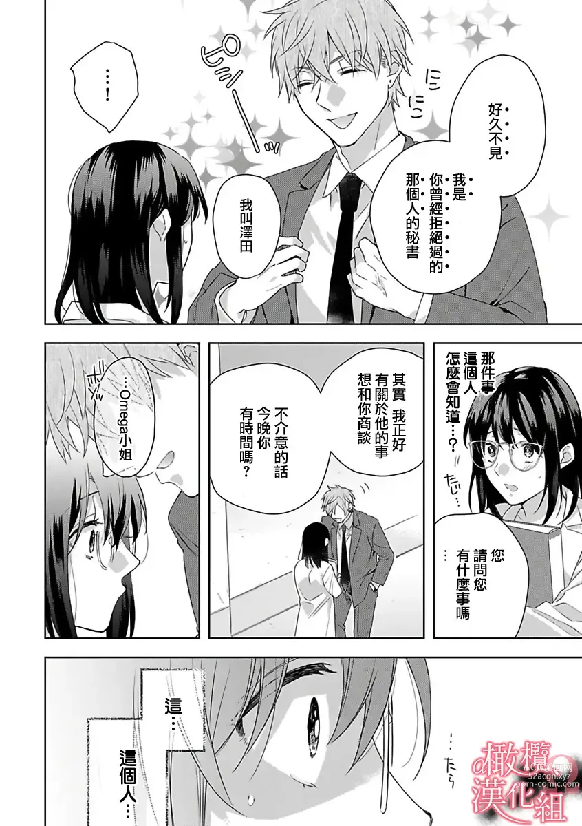 Page 76 of manga  恋爱之前、甜蜜发情。~社长与命中注定的Ω~ Vol. 1-9