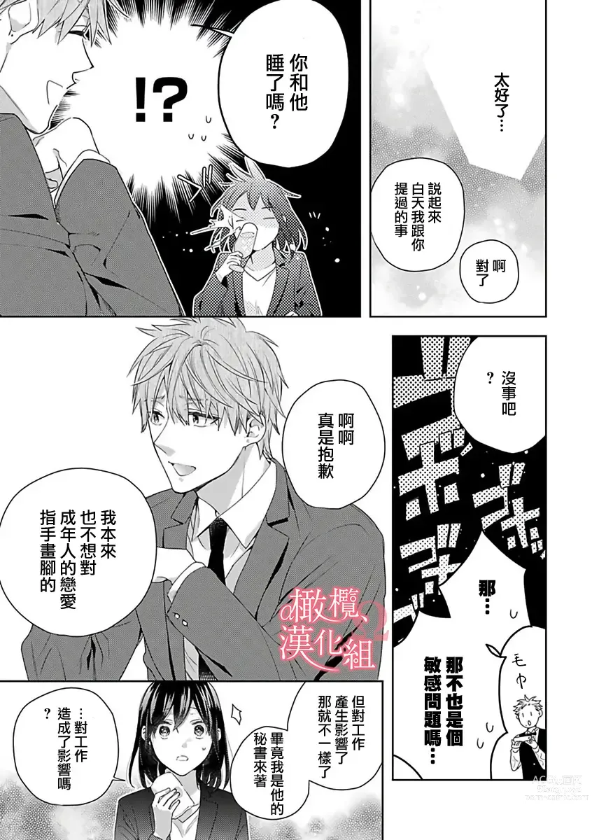 Page 79 of manga  恋爱之前、甜蜜发情。~社长与命中注定的Ω~ Vol. 1-9