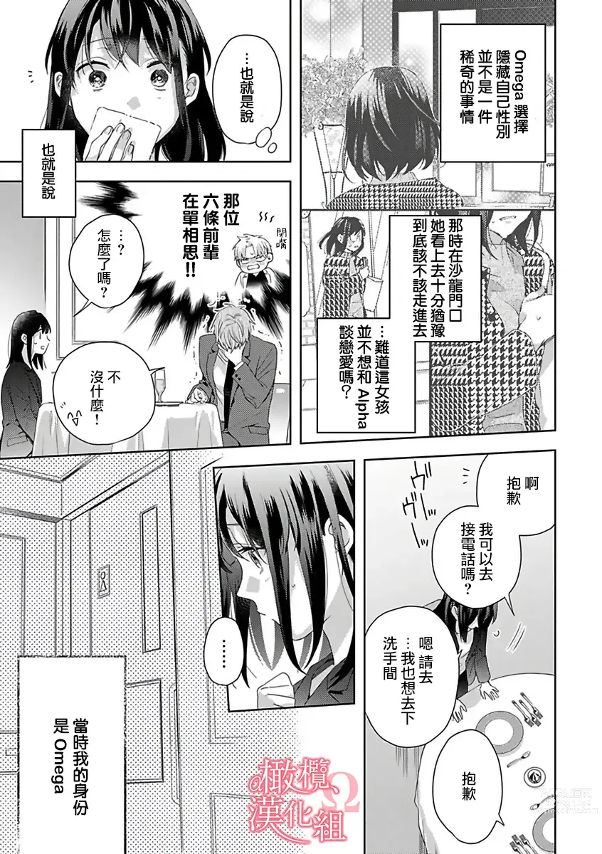 Page 81 of manga  恋爱之前、甜蜜发情。~社长与命中注定的Ω~ Vol. 1-9