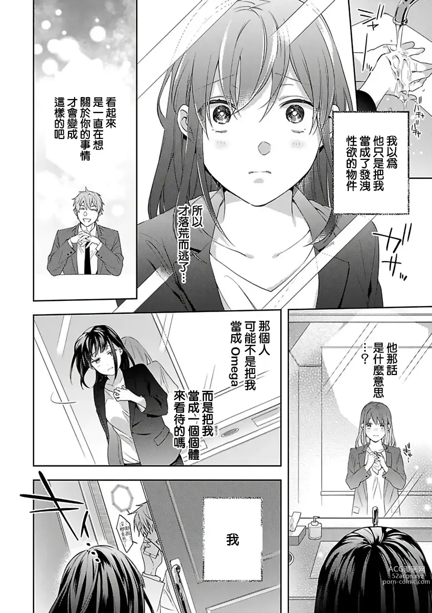 Page 82 of manga  恋爱之前、甜蜜发情。~社长与命中注定的Ω~ Vol. 1-9