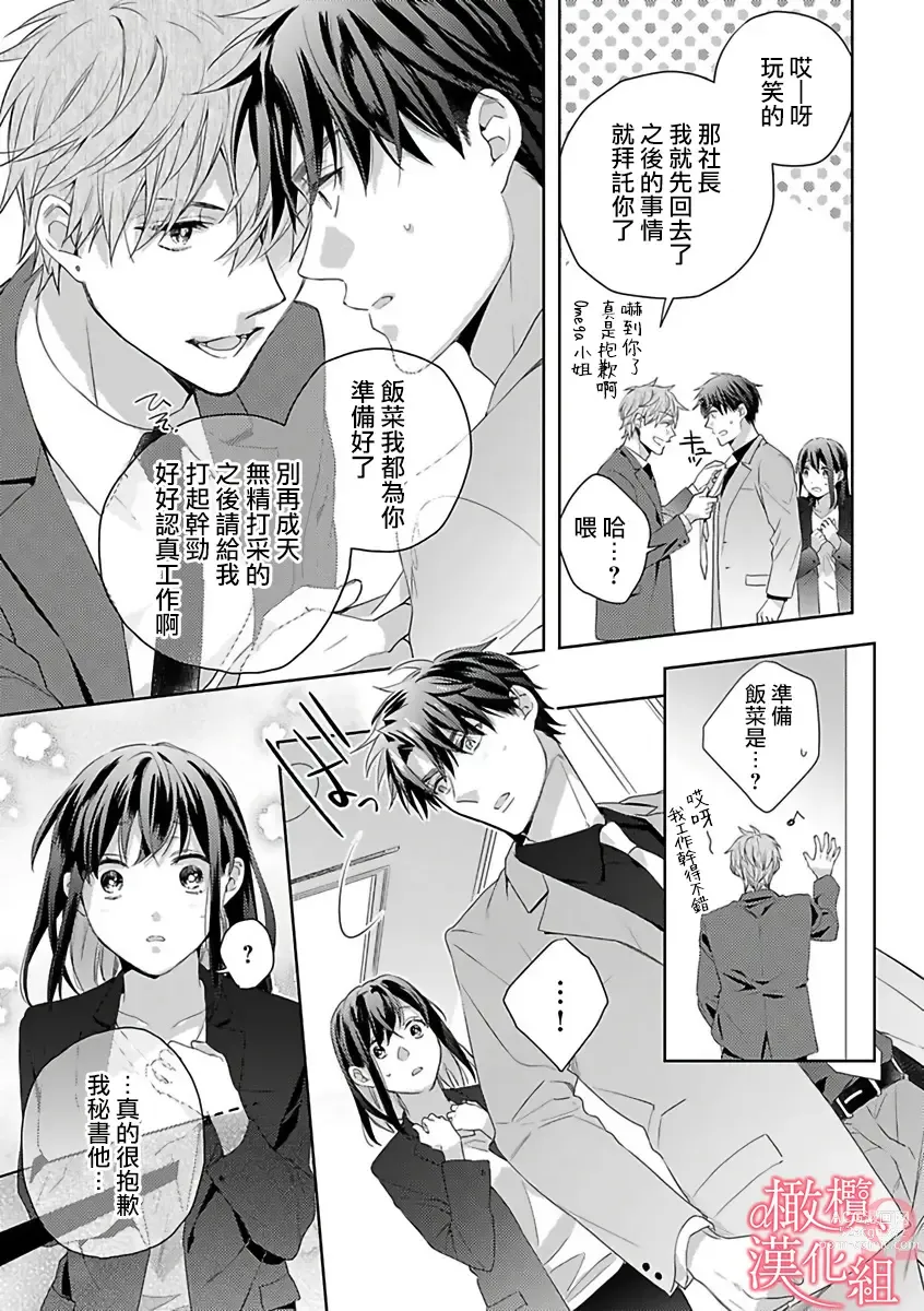 Page 87 of manga  恋爱之前、甜蜜发情。~社长与命中注定的Ω~ Vol. 1-9