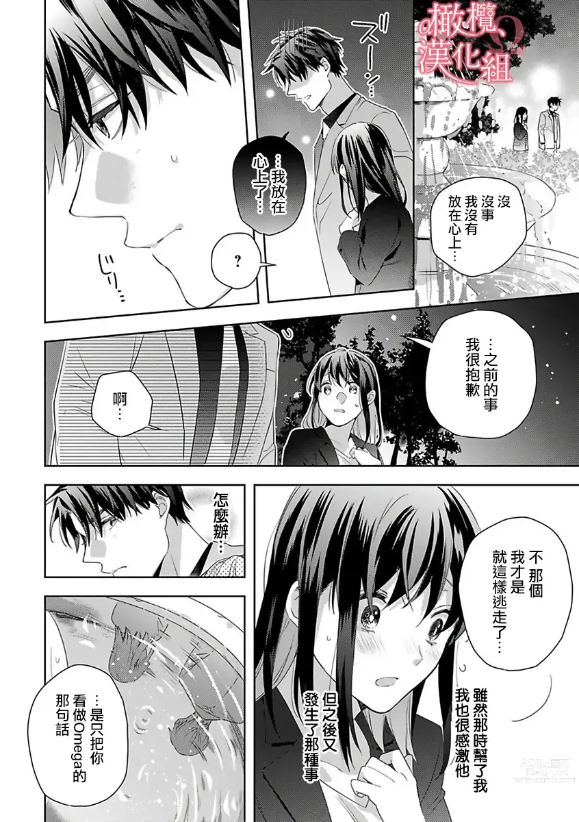 Page 88 of manga  恋爱之前、甜蜜发情。~社长与命中注定的Ω~ Vol. 1-9