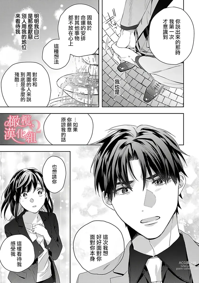 Page 89 of manga  恋爱之前、甜蜜发情。~社长与命中注定的Ω~ Vol. 1-9