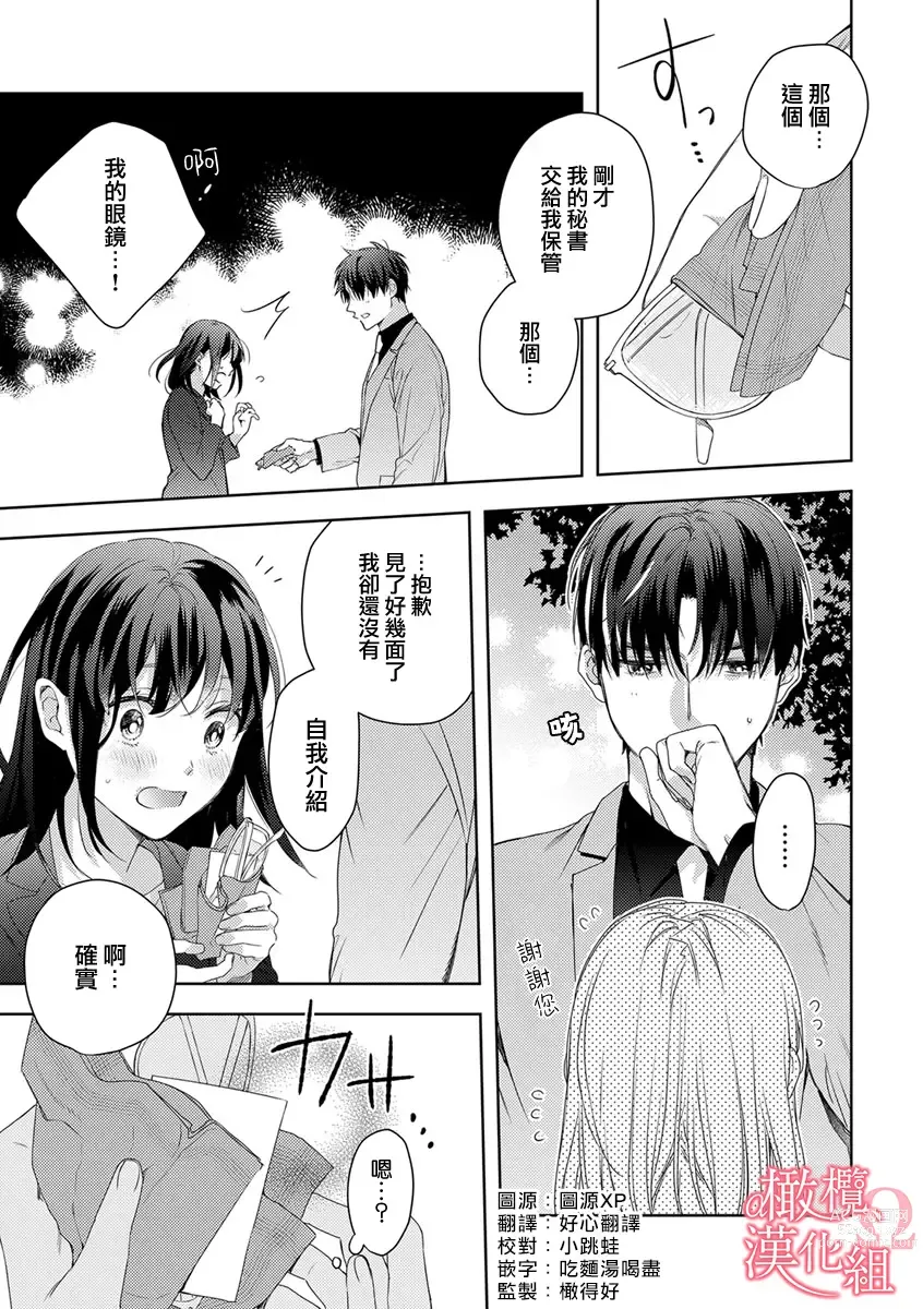 Page 100 of manga  恋爱之前、甜蜜发情。~社长与命中注定的Ω~ Vol. 1-9