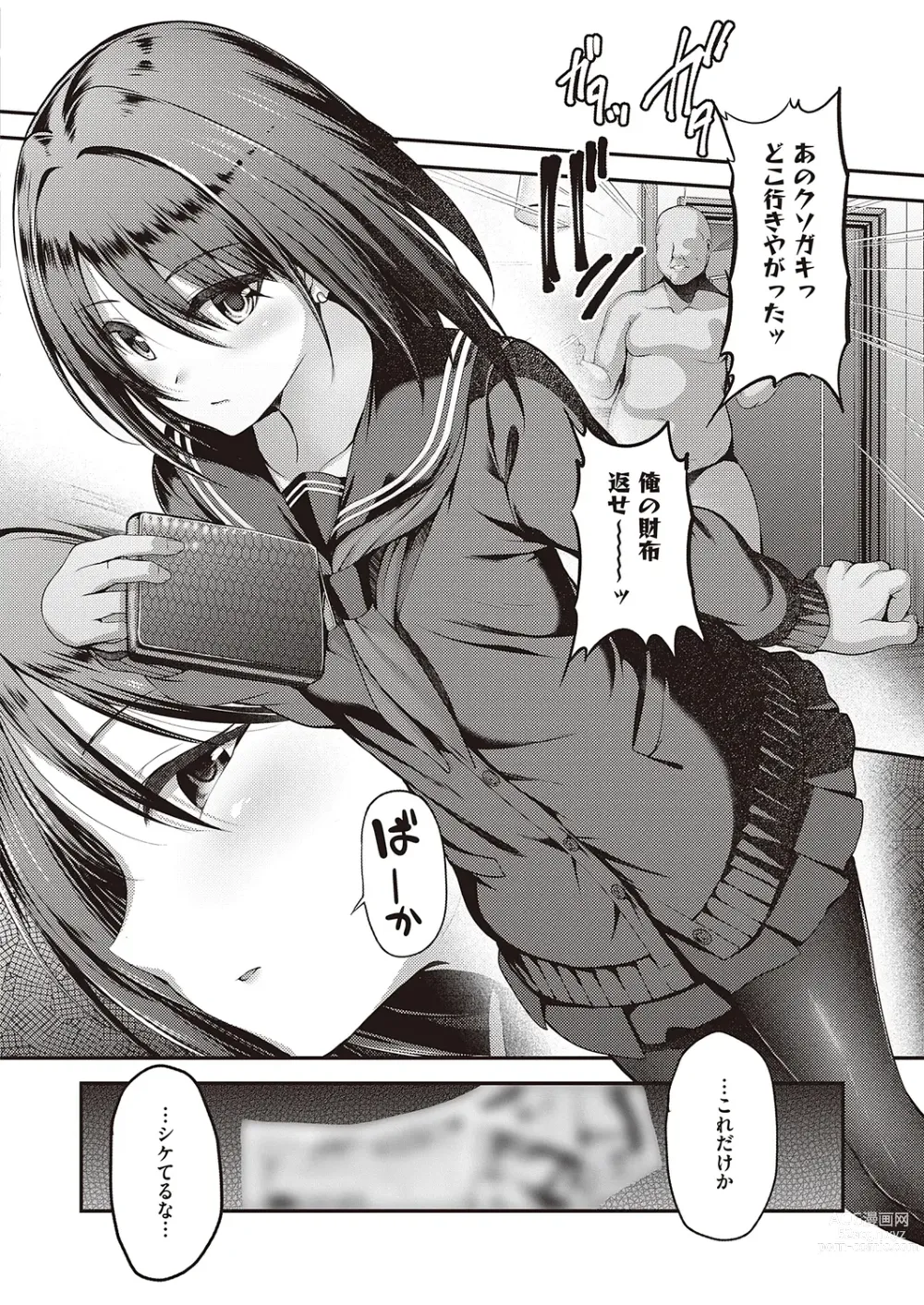 Page 110 of manga Comic G-Es Vol. 2