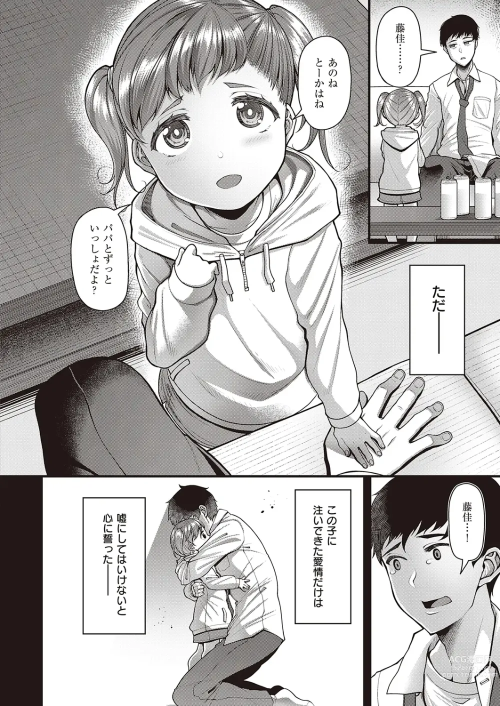 Page 140 of manga Comic G-Es Vol. 2