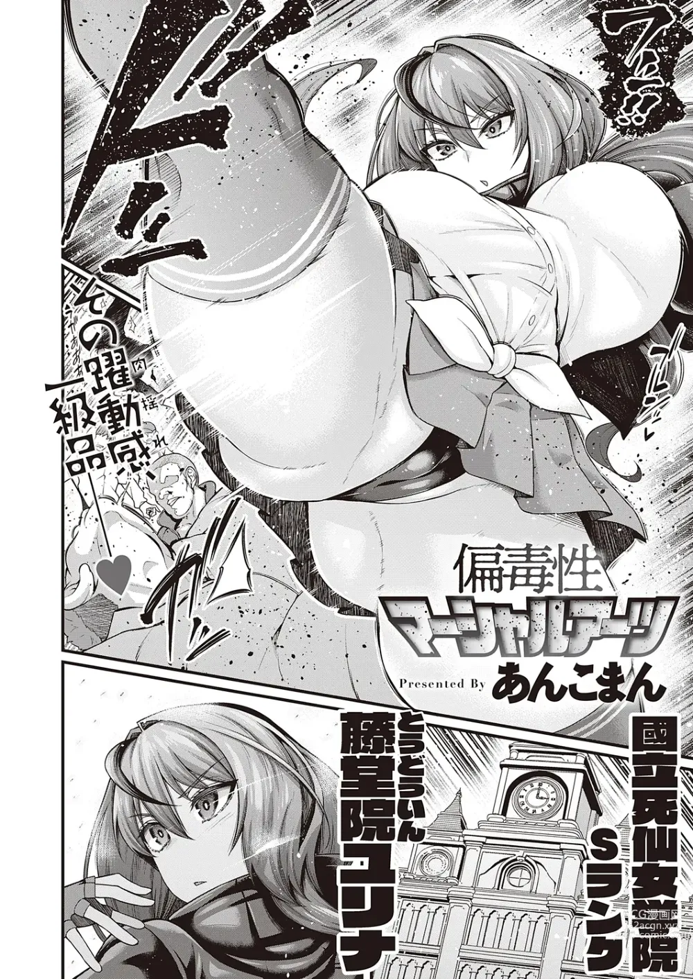 Page 164 of manga Comic G-Es Vol. 2