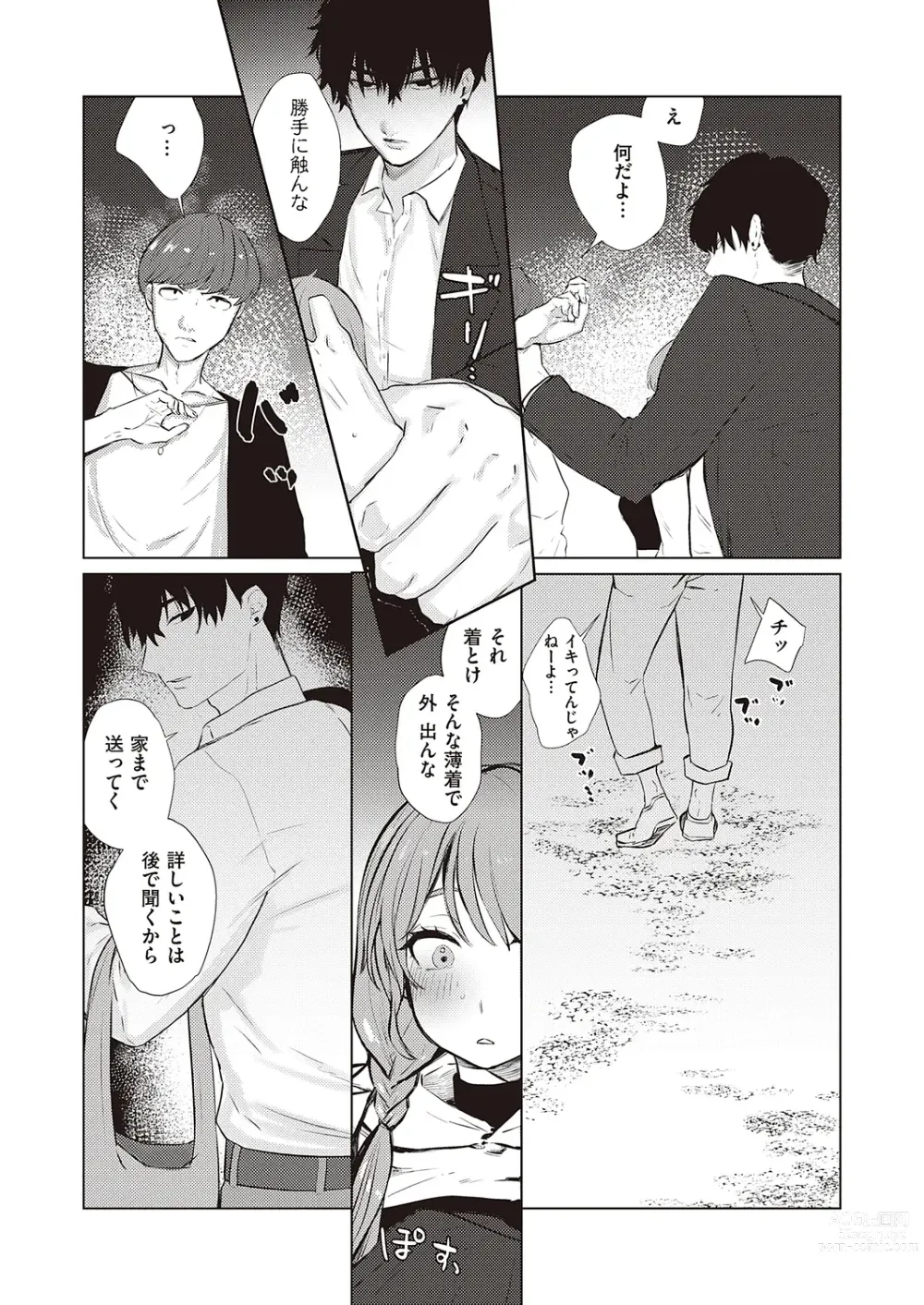 Page 250 of manga Comic G-Es Vol. 2