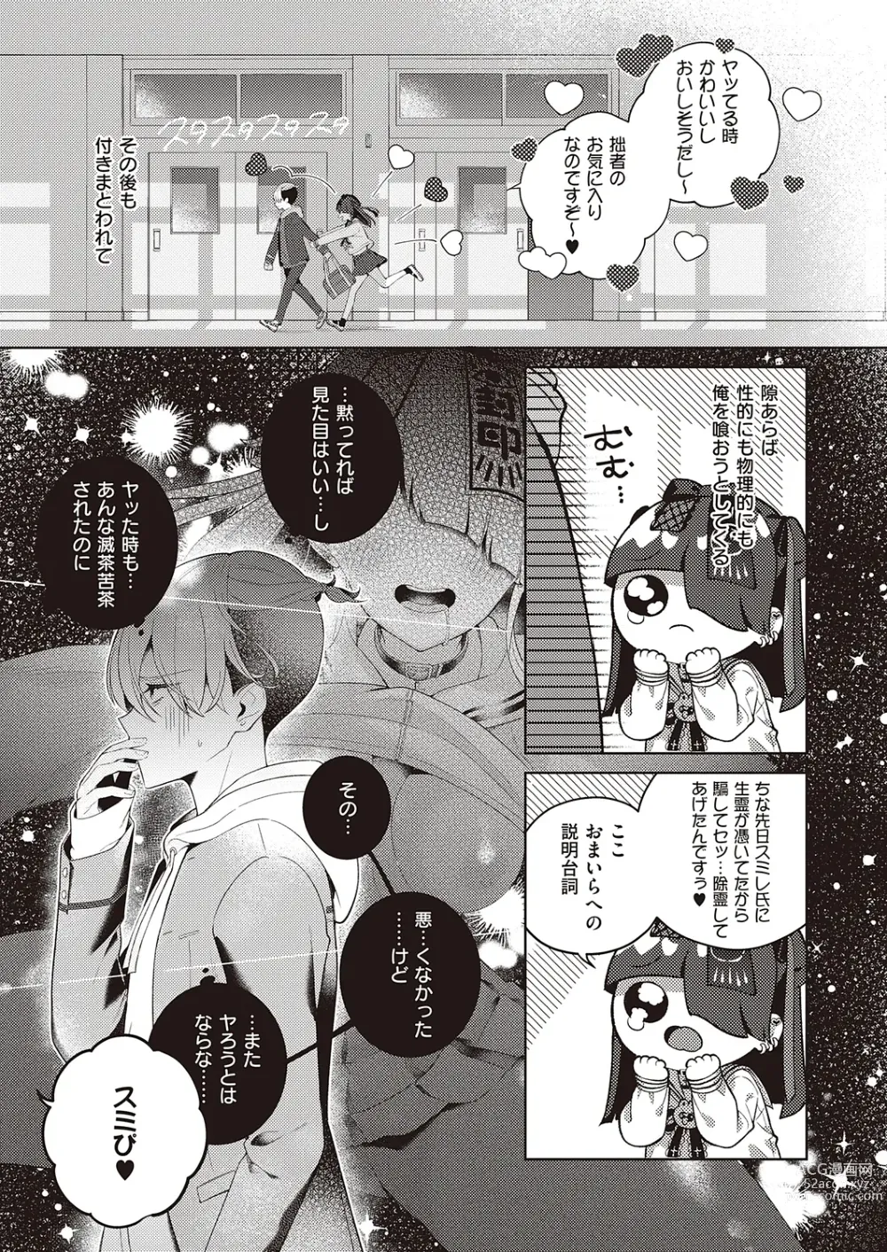 Page 489 of manga Comic G-Es Vol. 2