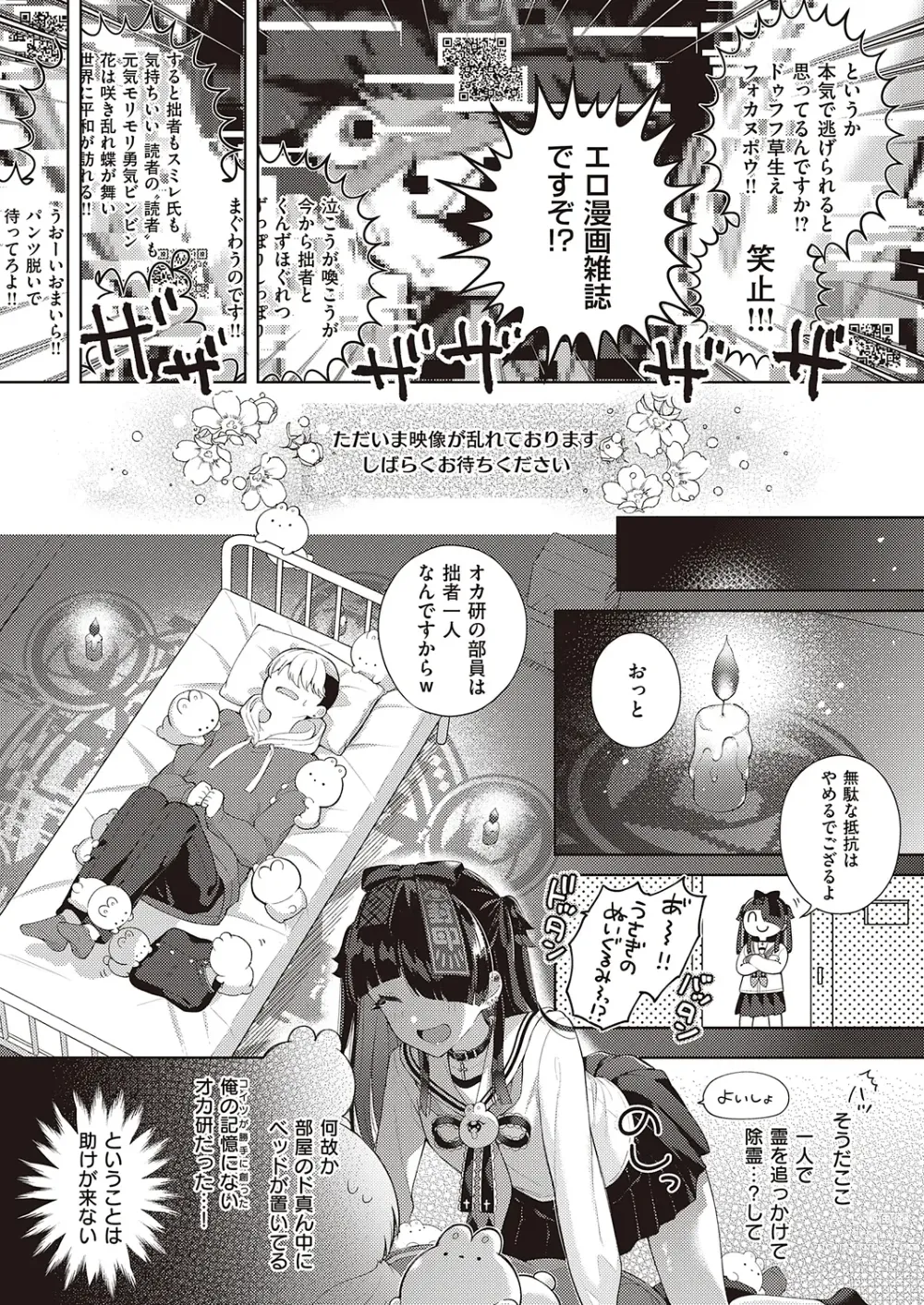 Page 491 of manga Comic G-Es Vol. 2