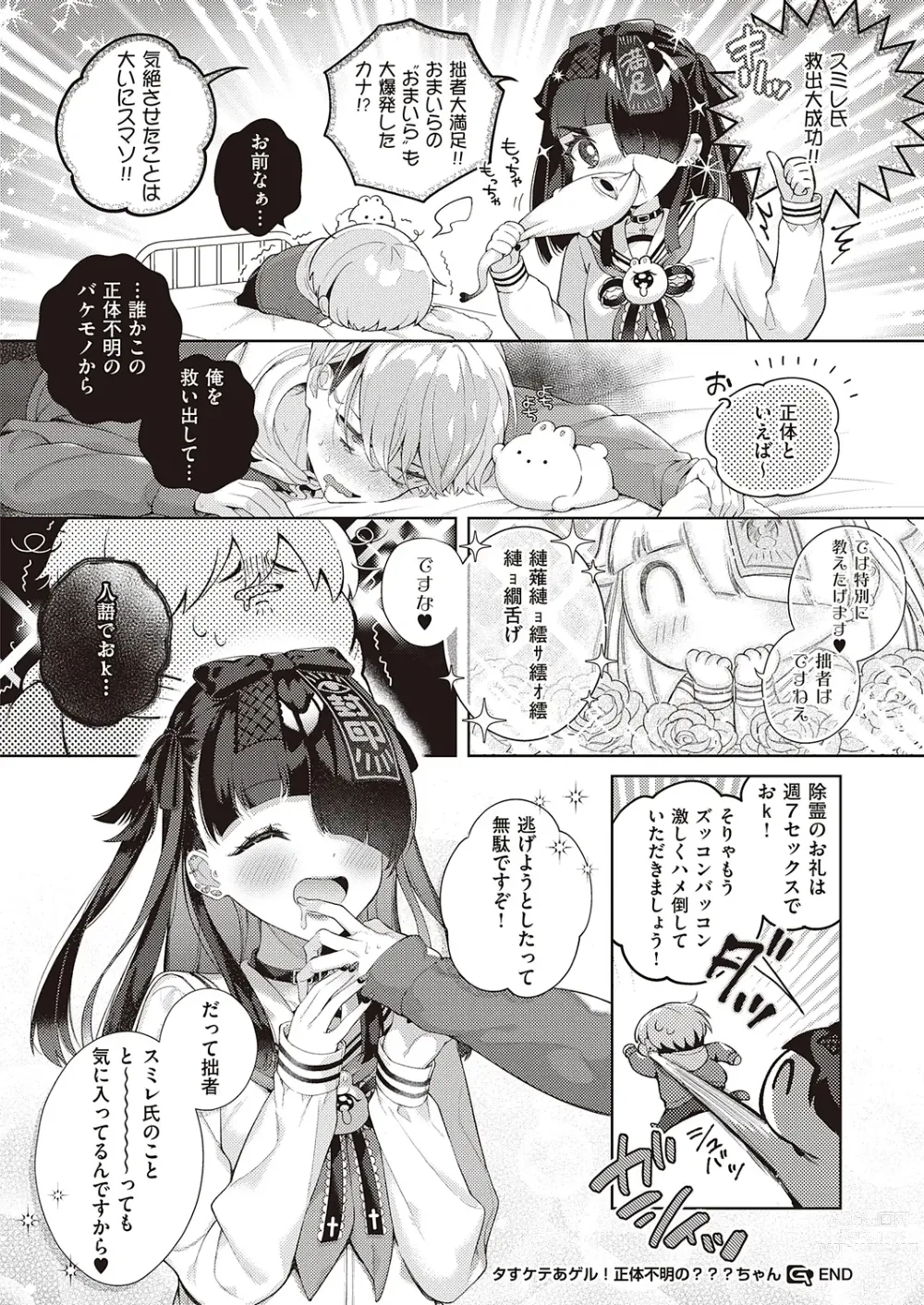 Page 510 of manga Comic G-Es Vol. 2