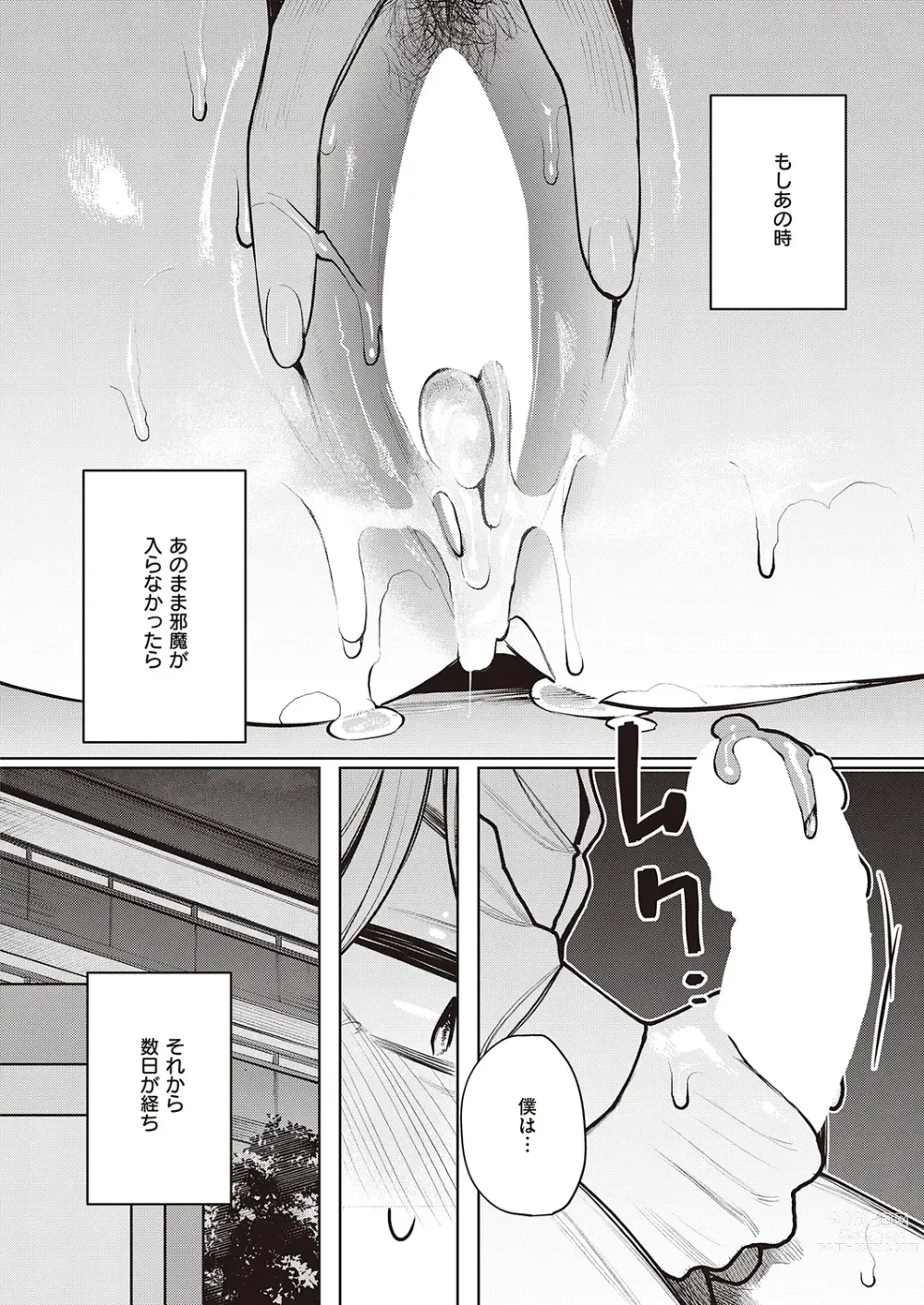 Page 58 of manga Comic G-Es Vol. 2