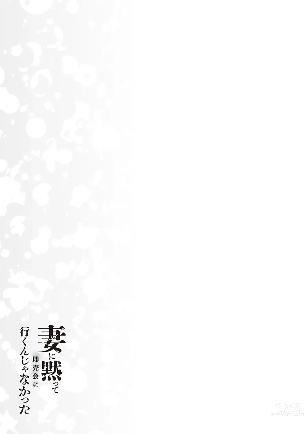 Page 123 of manga Tsuma ni Damatte Sokubaikai ni Ikun ja Nakatta