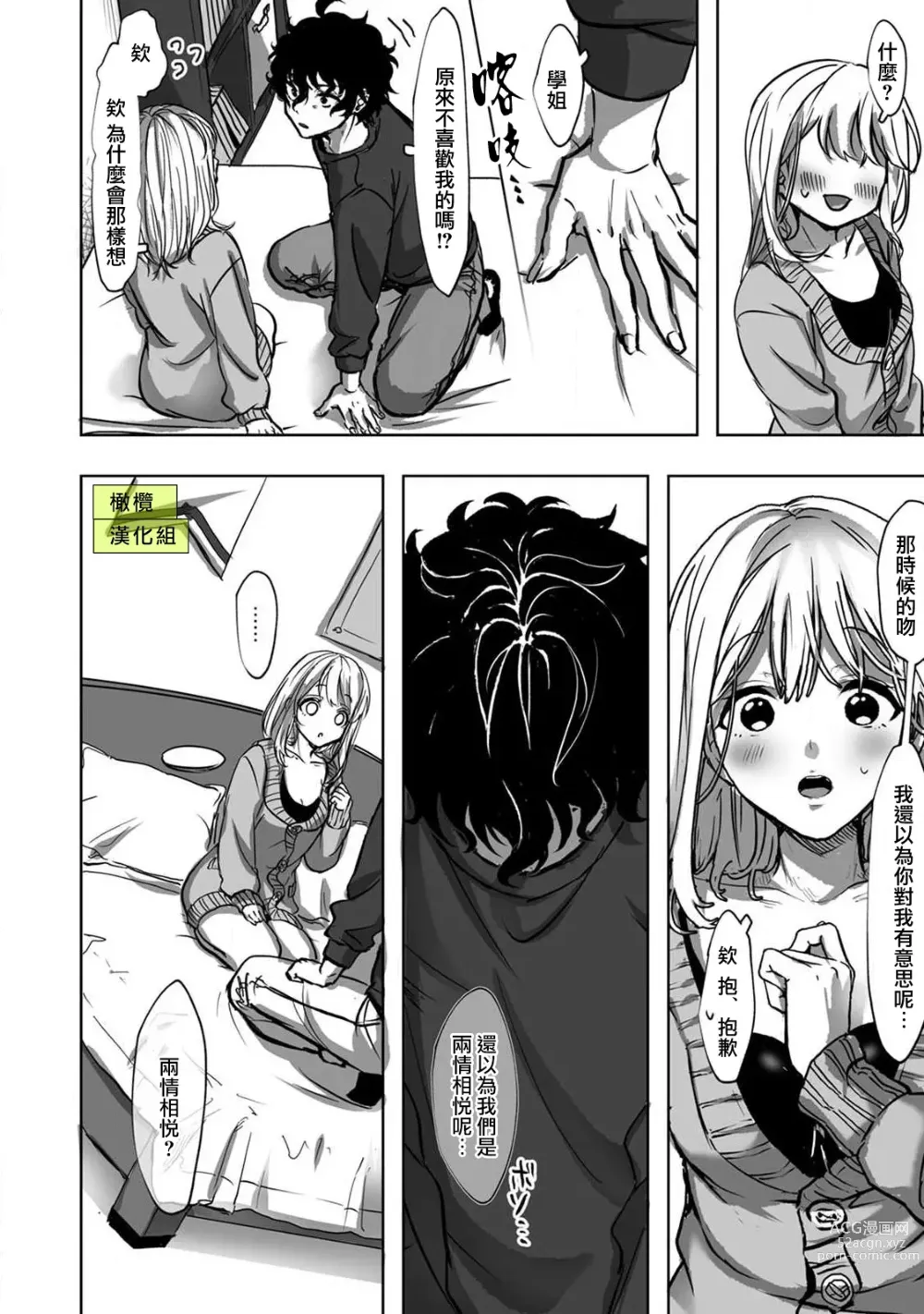 Page 16 of manga  世界第一可爱暴躁傲娇的童贞学弟