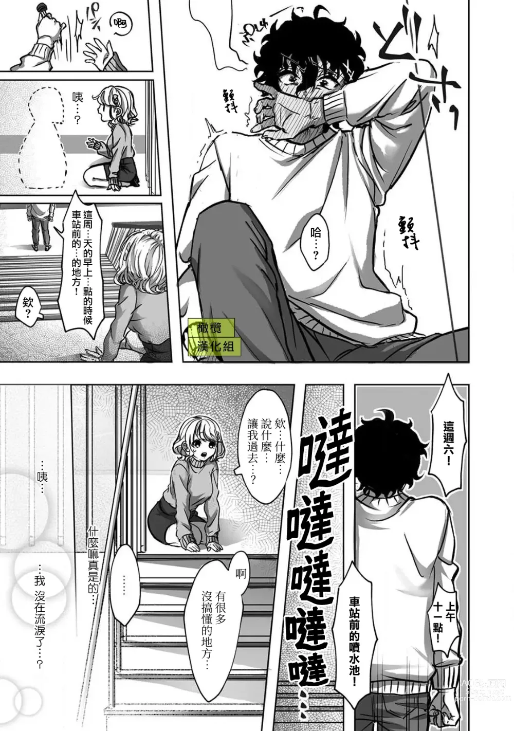 Page 5 of manga  世界第一可爱暴躁傲娇的童贞学弟