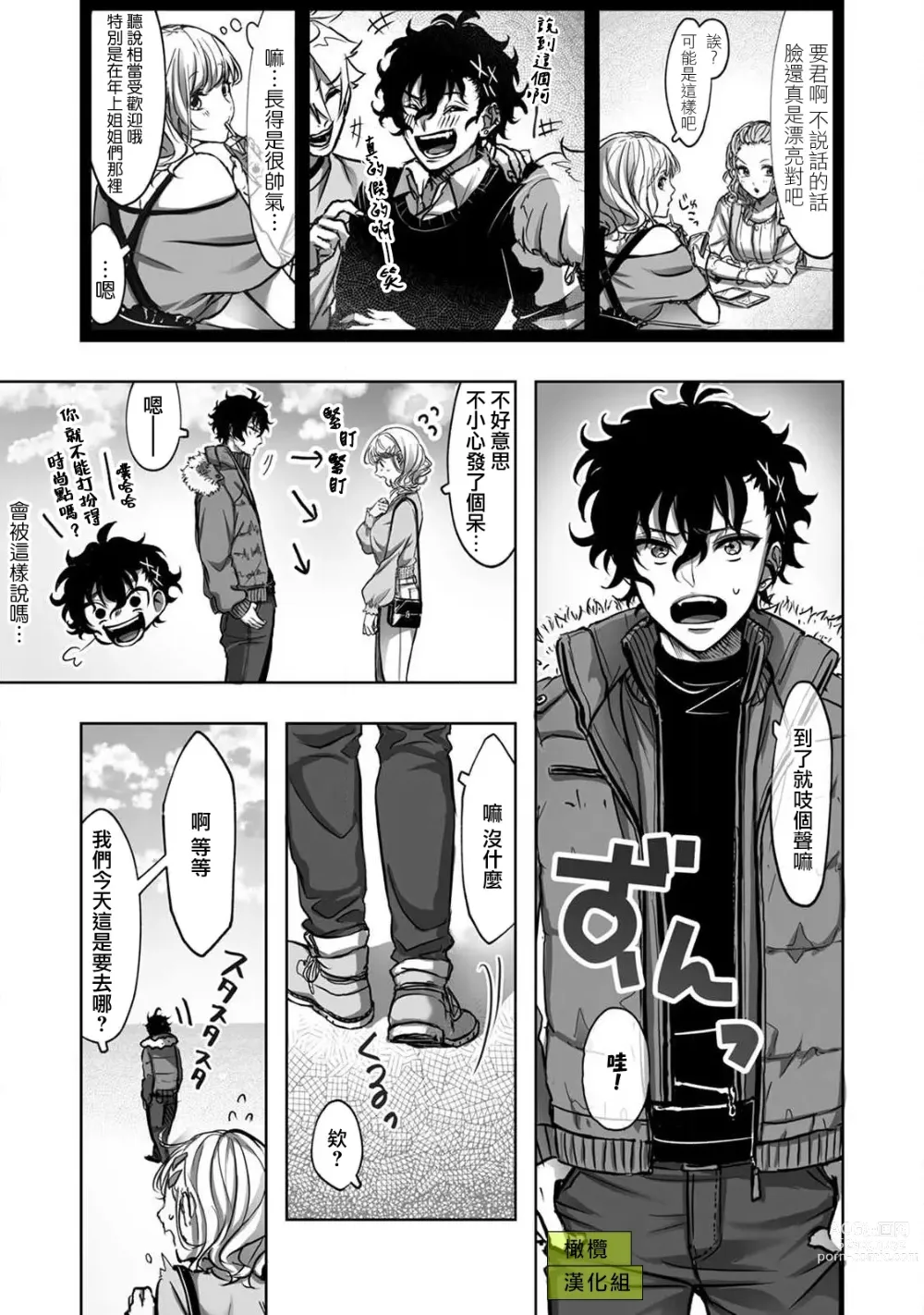 Page 7 of manga  世界第一可爱暴躁傲娇的童贞学弟