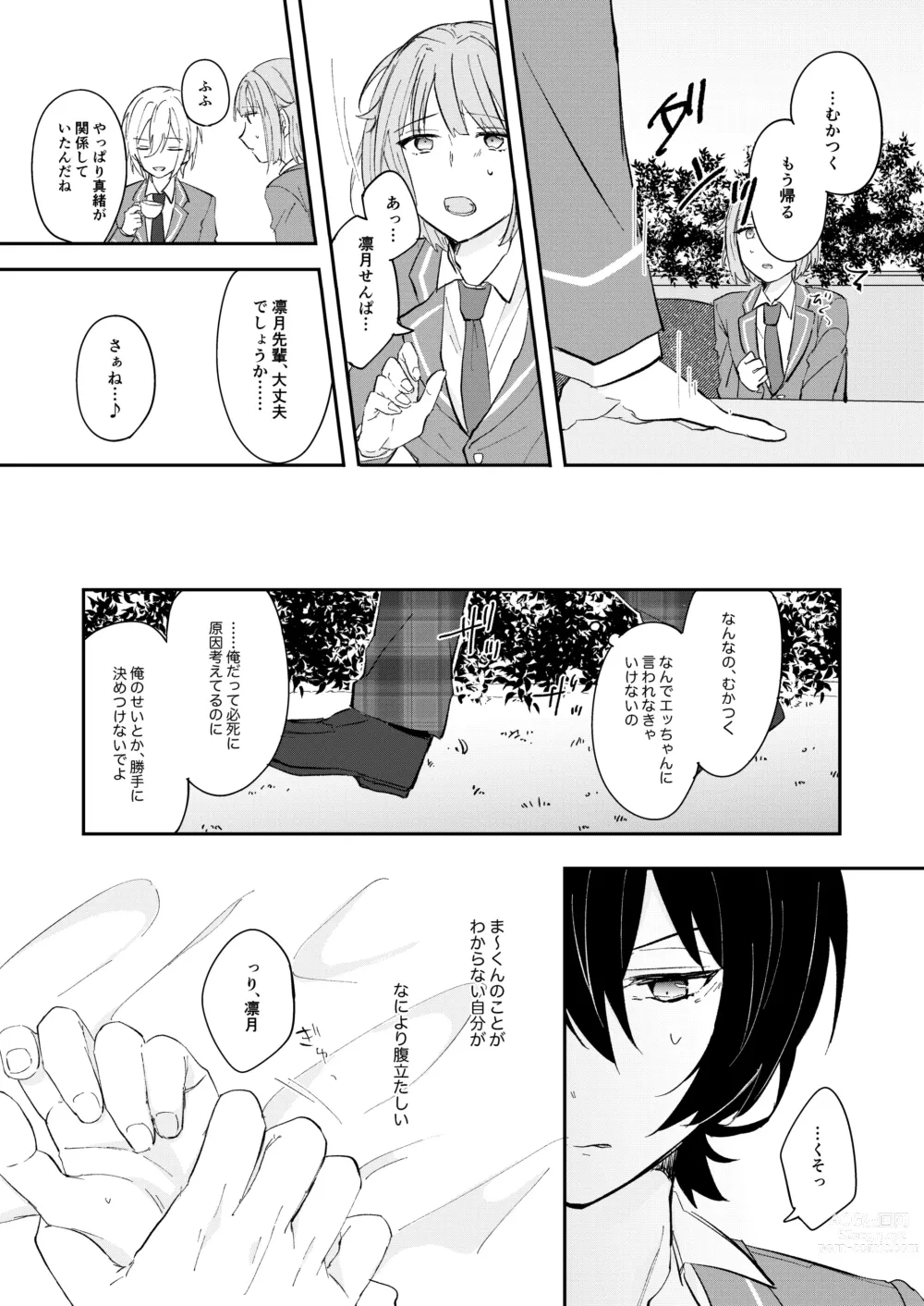 Page 24 of doujinshi Juujika ni Elegy wo