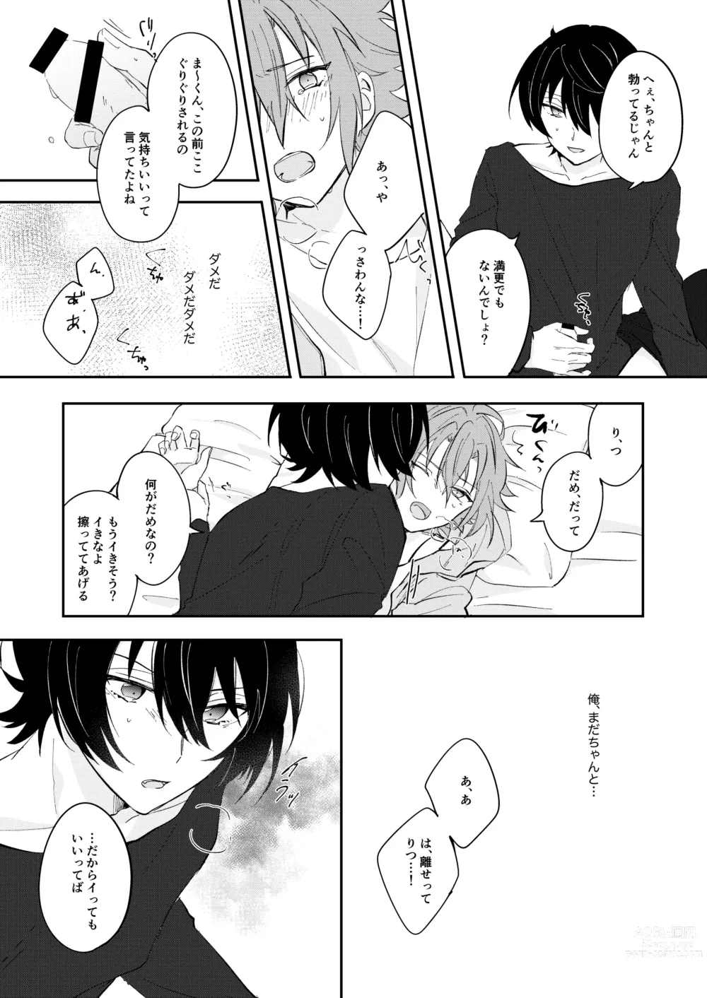 Page 29 of doujinshi Juujika ni Elegy wo