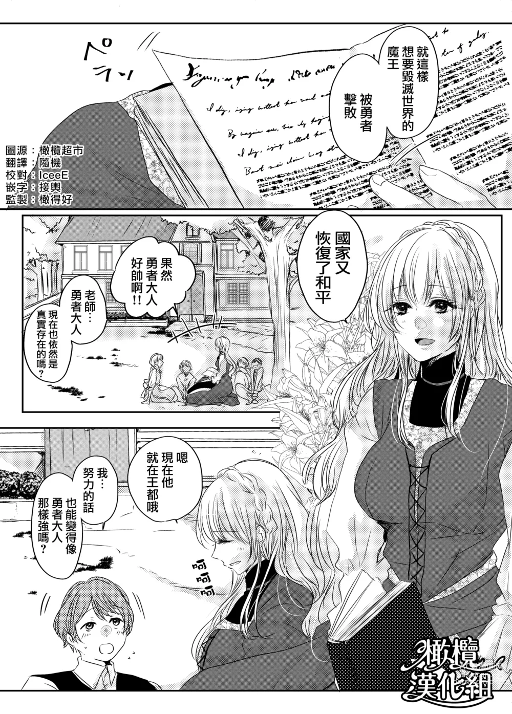 Page 2 of doujinshi moto seijo-sama wa yūsha-sama no shūchaku ni torawareru｜被勇者执念囚禁的原圣女