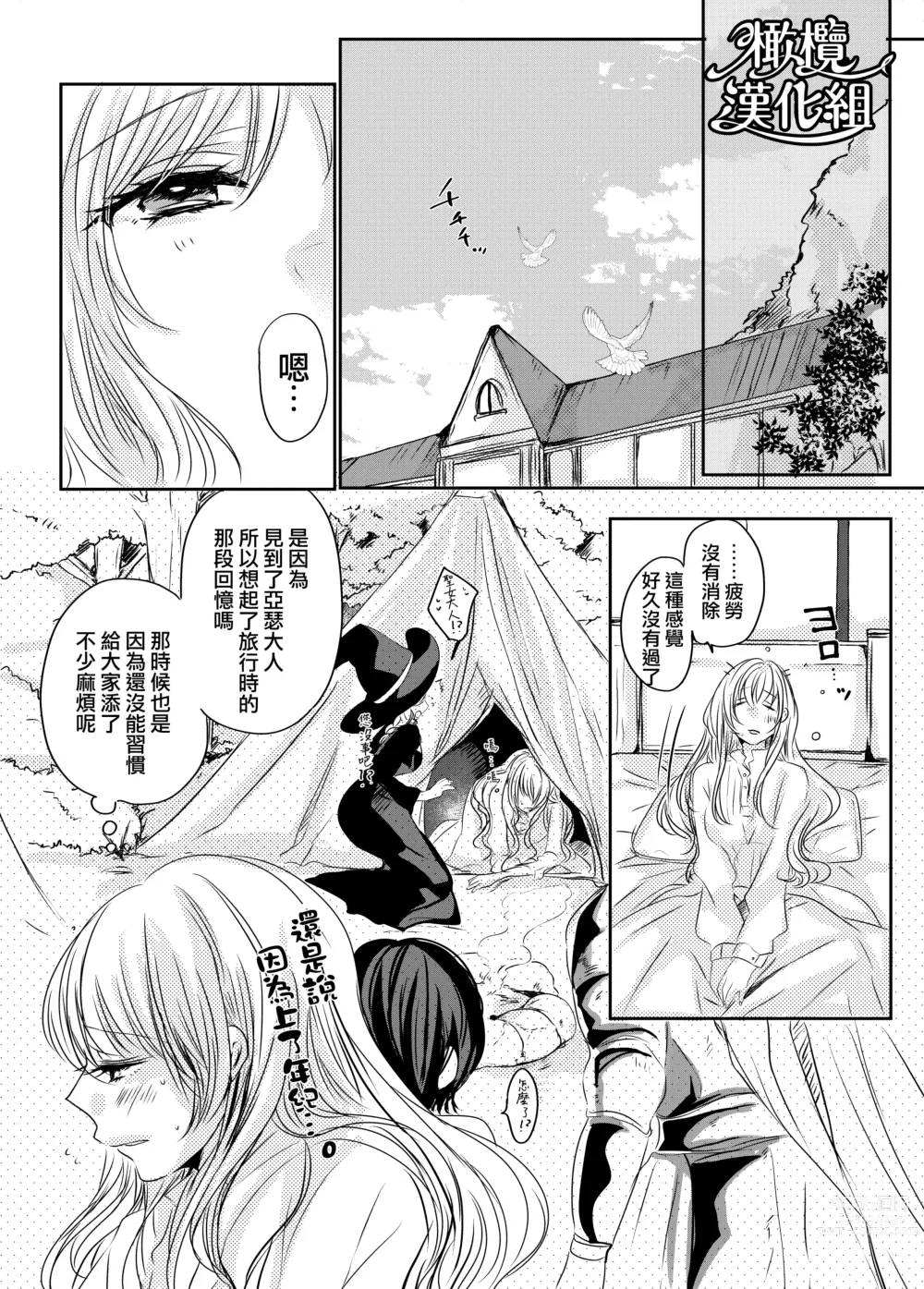 Page 20 of doujinshi moto seijo-sama wa yūsha-sama no shūchaku ni torawareru｜被勇者执念囚禁的原圣女