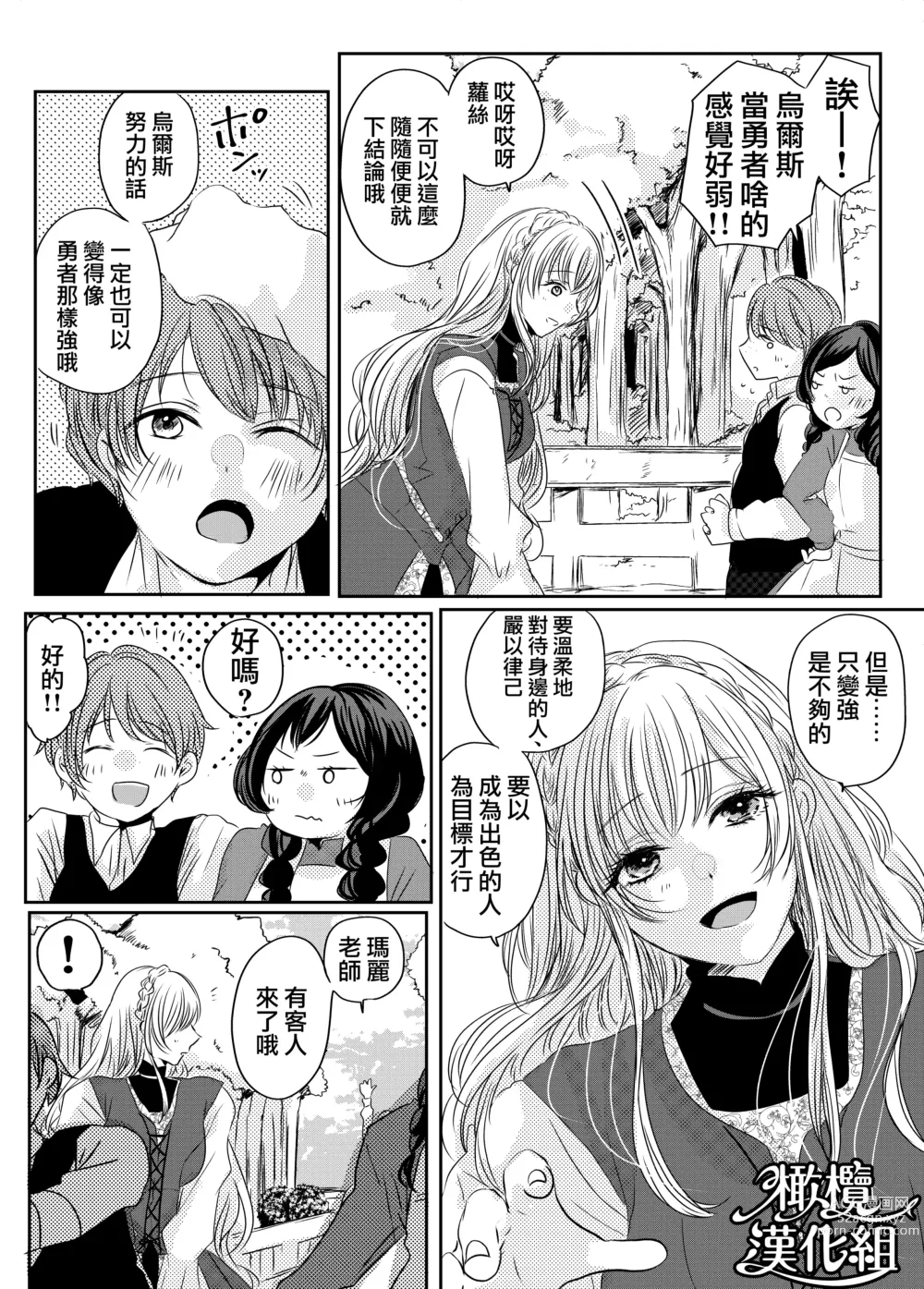 Page 3 of doujinshi moto seijo-sama wa yūsha-sama no shūchaku ni torawareru｜被勇者执念囚禁的原圣女