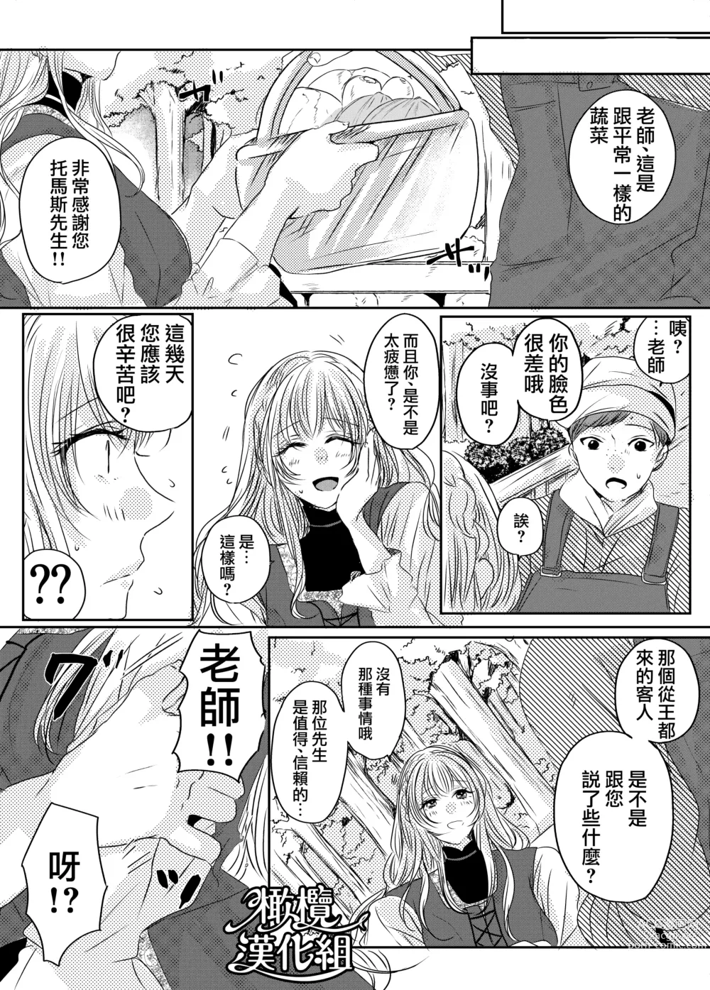 Page 22 of doujinshi moto seijo-sama wa yūsha-sama no shūchaku ni torawareru｜被勇者执念囚禁的原圣女