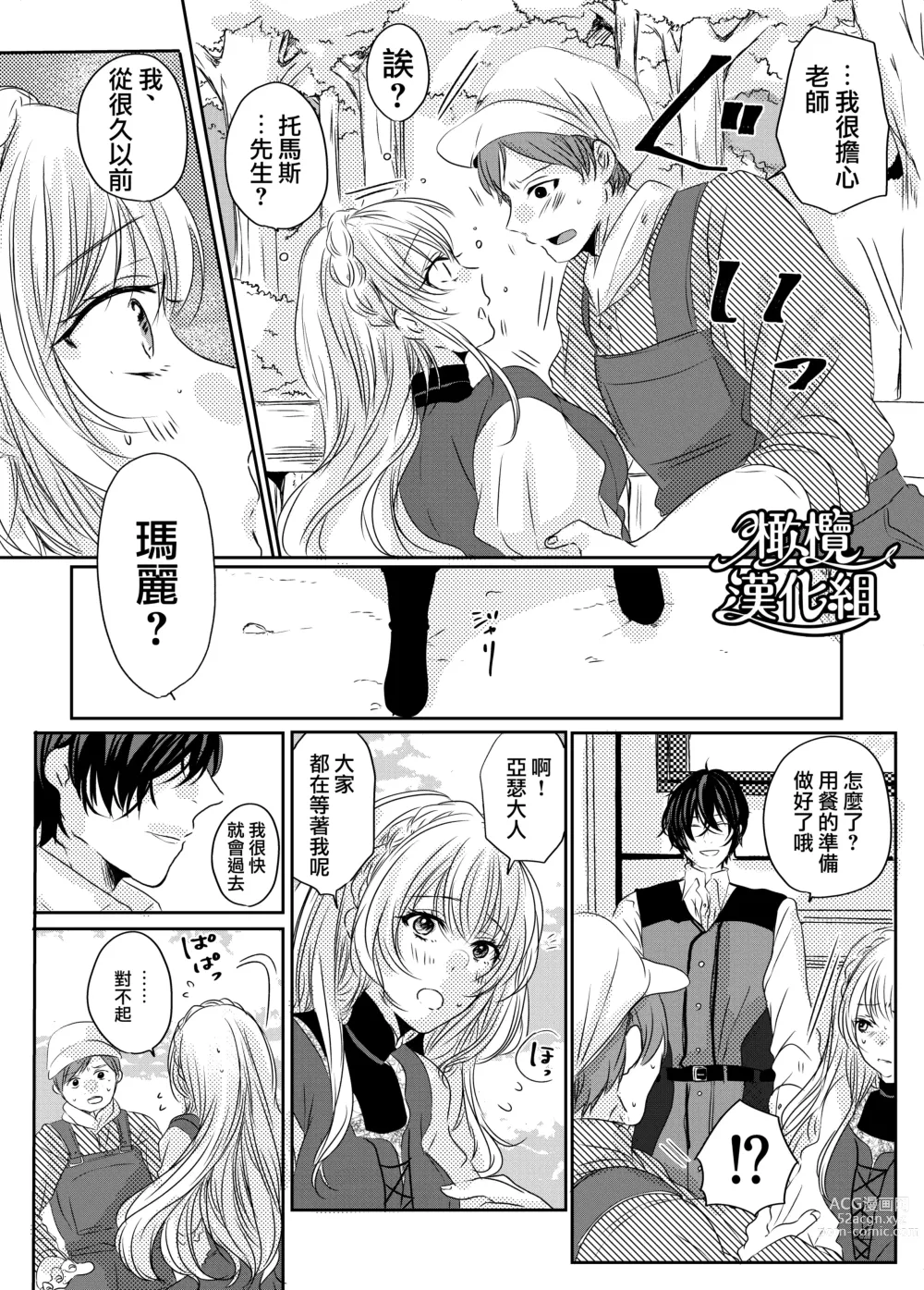 Page 23 of doujinshi moto seijo-sama wa yūsha-sama no shūchaku ni torawareru｜被勇者执念囚禁的原圣女