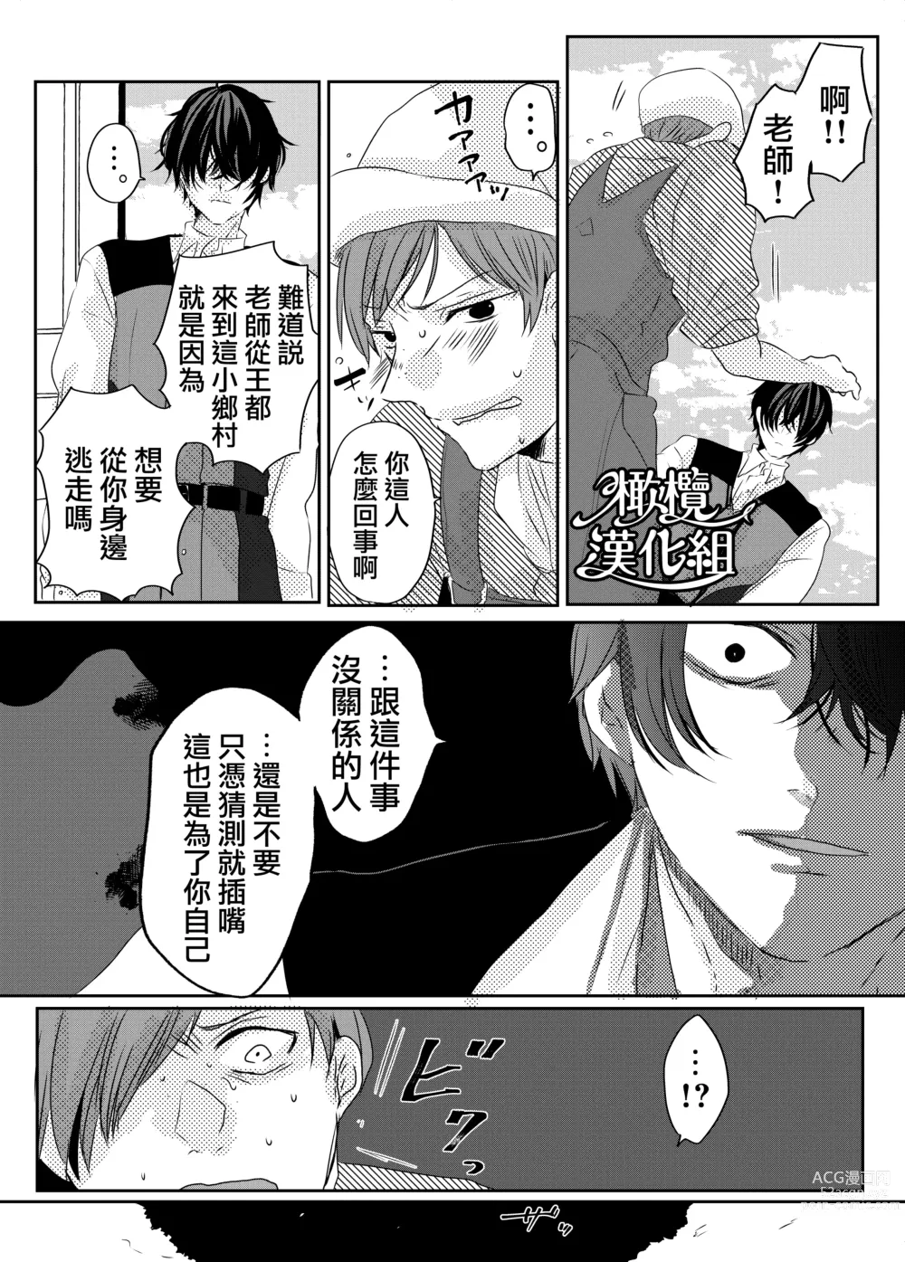 Page 24 of doujinshi moto seijo-sama wa yūsha-sama no shūchaku ni torawareru｜被勇者执念囚禁的原圣女