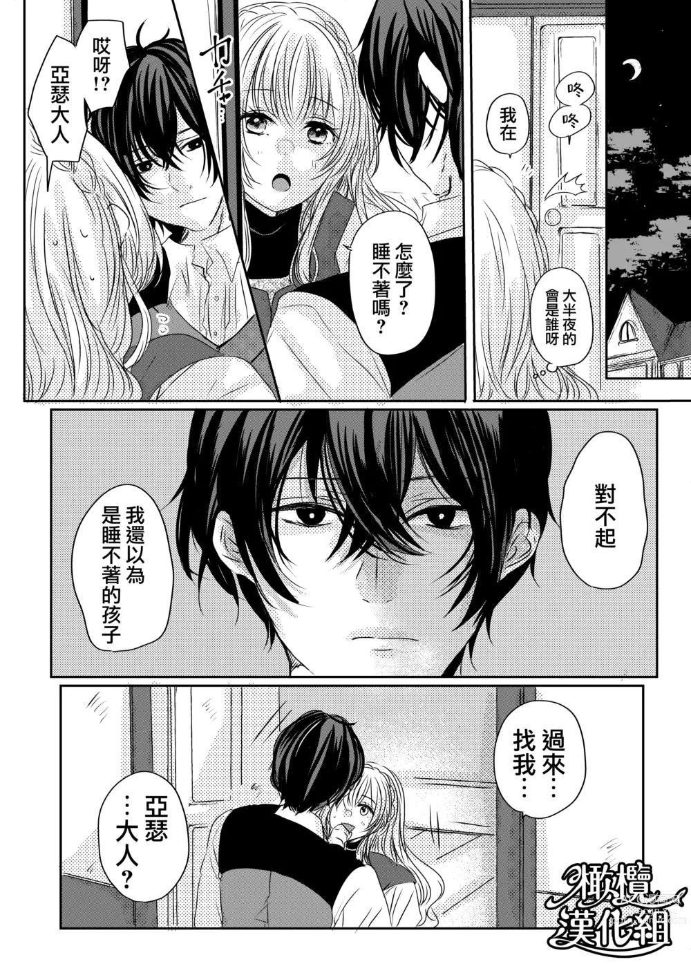 Page 25 of doujinshi moto seijo-sama wa yūsha-sama no shūchaku ni torawareru｜被勇者执念囚禁的原圣女