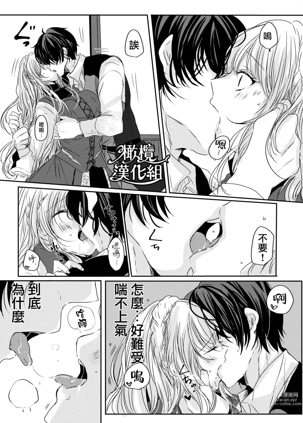 Page 27 of doujinshi moto seijo-sama wa yūsha-sama no shūchaku ni torawareru｜被勇者执念囚禁的原圣女