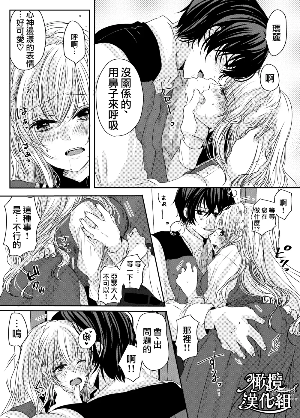 Page 28 of doujinshi moto seijo-sama wa yūsha-sama no shūchaku ni torawareru｜被勇者执念囚禁的原圣女