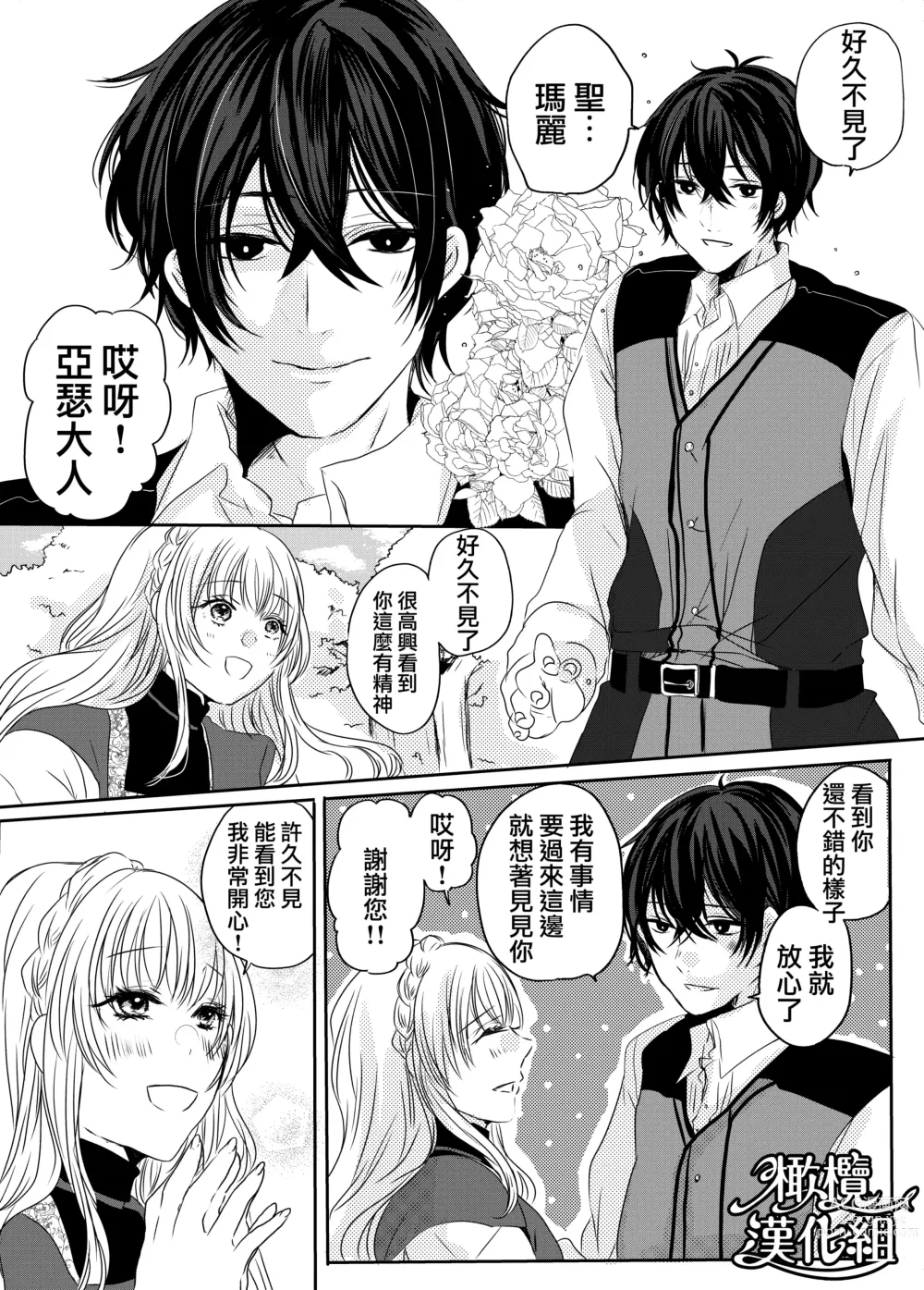 Page 4 of doujinshi moto seijo-sama wa yūsha-sama no shūchaku ni torawareru｜被勇者执念囚禁的原圣女