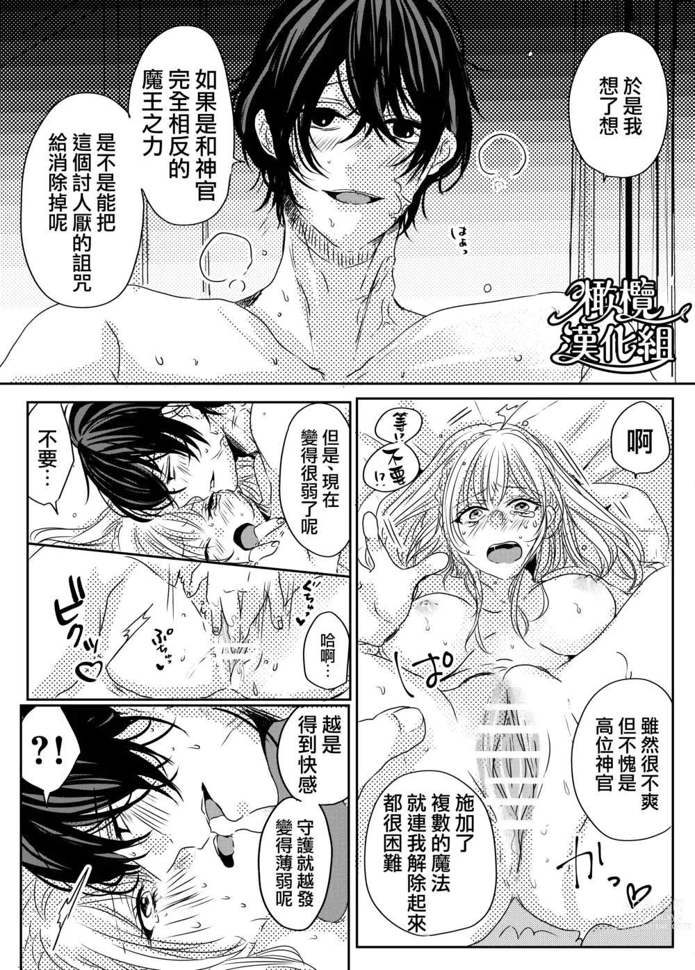 Page 34 of doujinshi moto seijo-sama wa yūsha-sama no shūchaku ni torawareru｜被勇者执念囚禁的原圣女