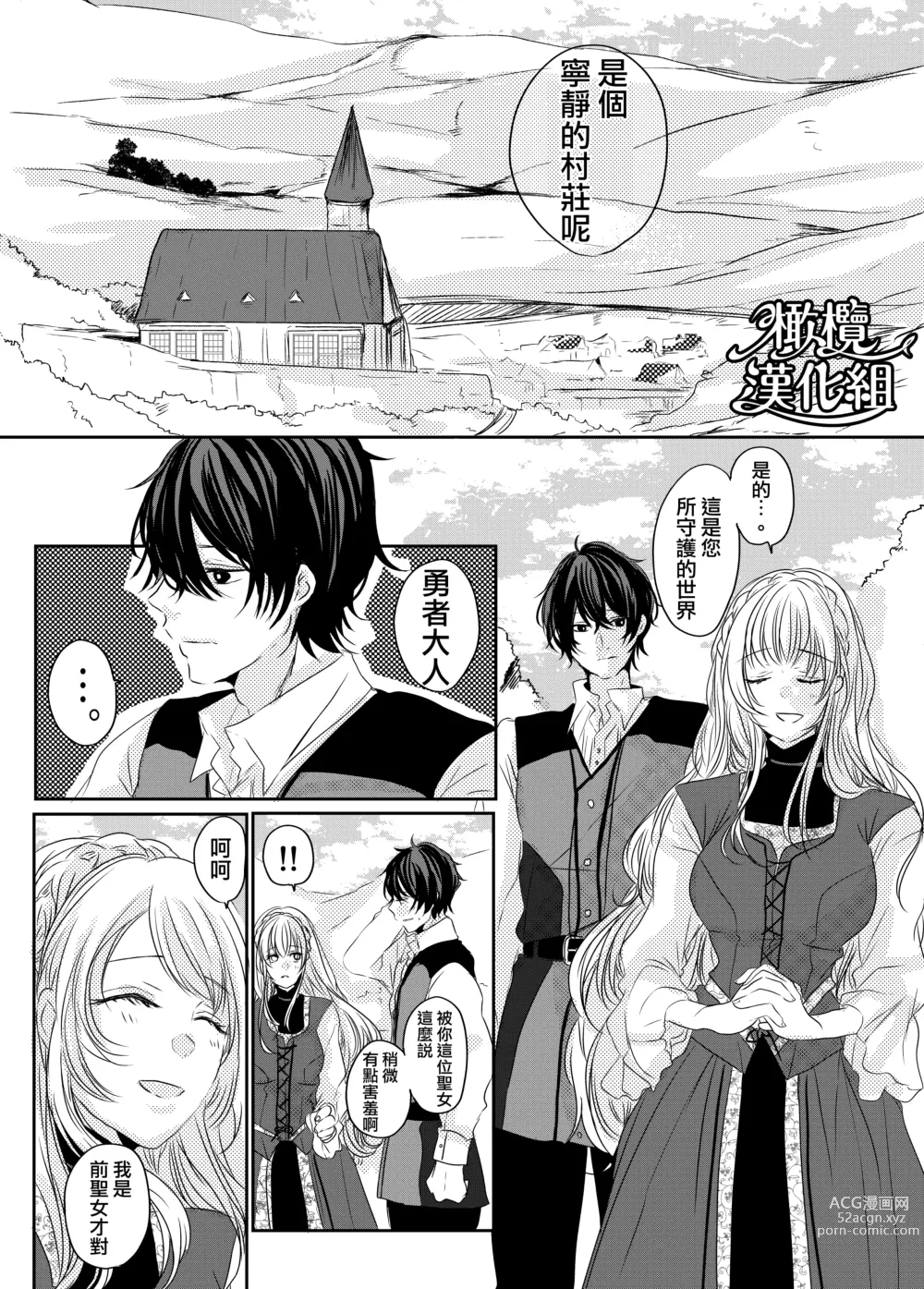 Page 5 of doujinshi moto seijo-sama wa yūsha-sama no shūchaku ni torawareru｜被勇者执念囚禁的原圣女