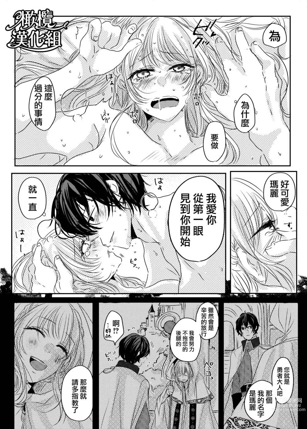 Page 45 of doujinshi moto seijo-sama wa yūsha-sama no shūchaku ni torawareru｜被勇者执念囚禁的原圣女