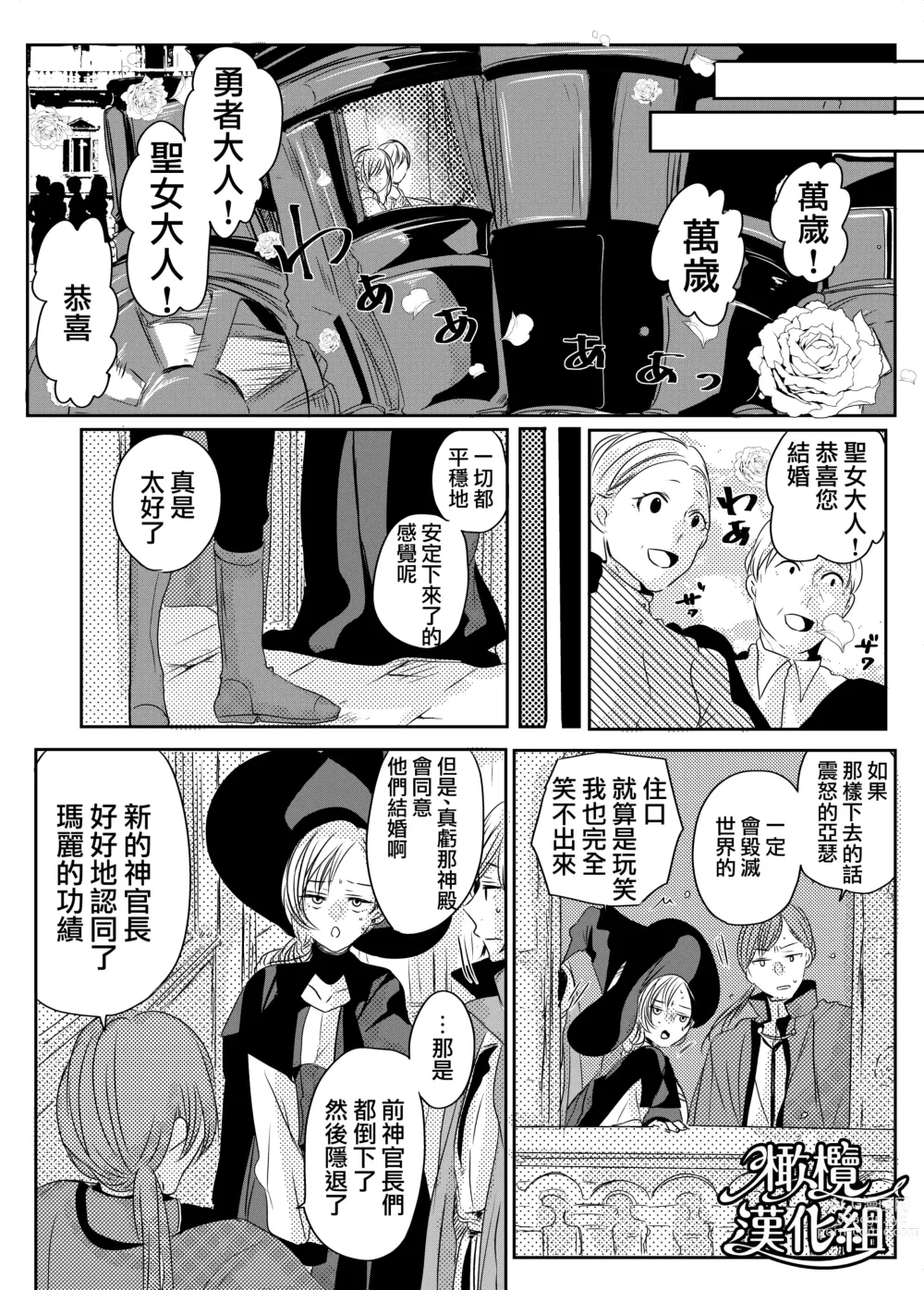 Page 50 of doujinshi moto seijo-sama wa yūsha-sama no shūchaku ni torawareru｜被勇者执念囚禁的原圣女