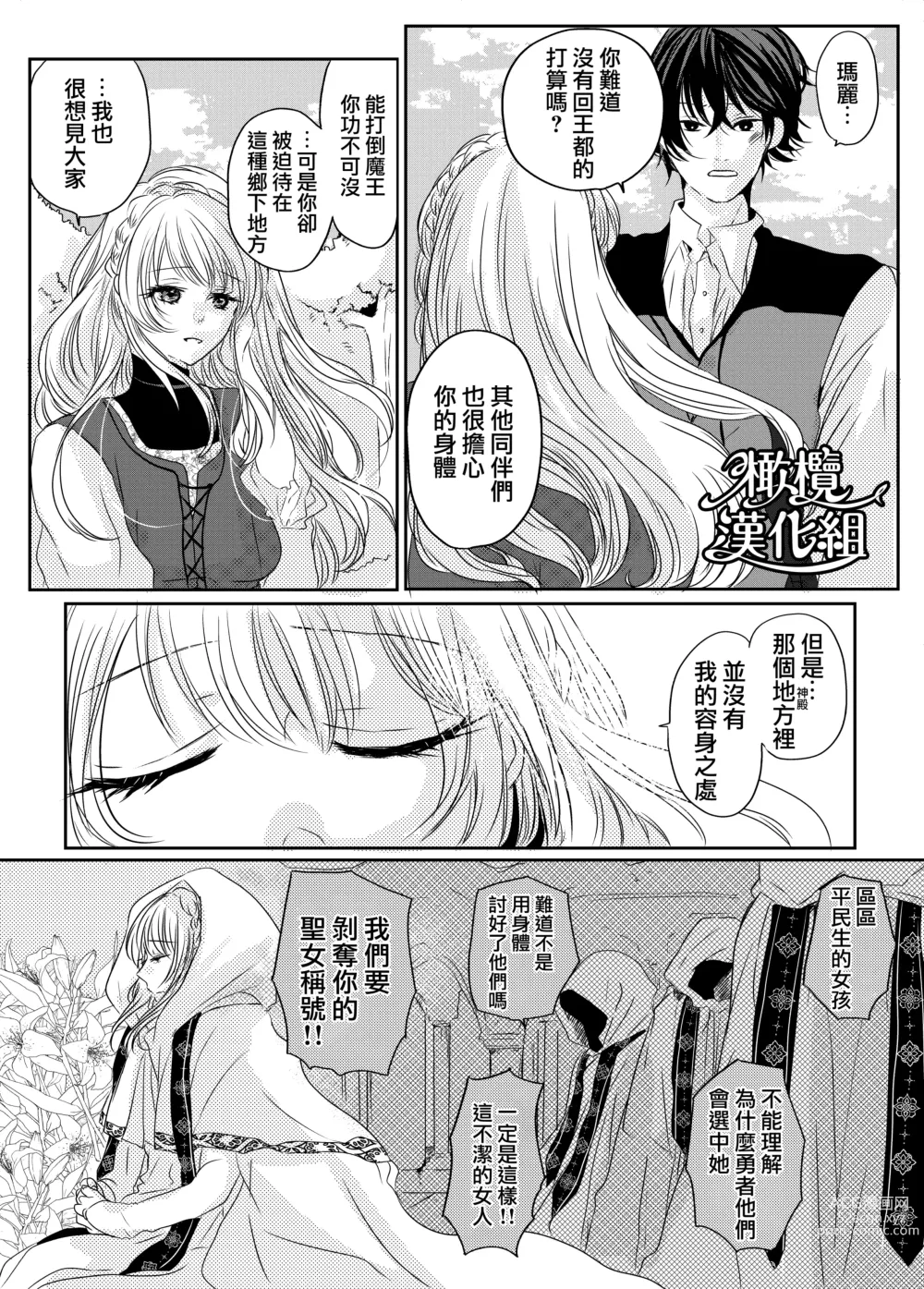 Page 6 of doujinshi moto seijo-sama wa yūsha-sama no shūchaku ni torawareru｜被勇者执念囚禁的原圣女