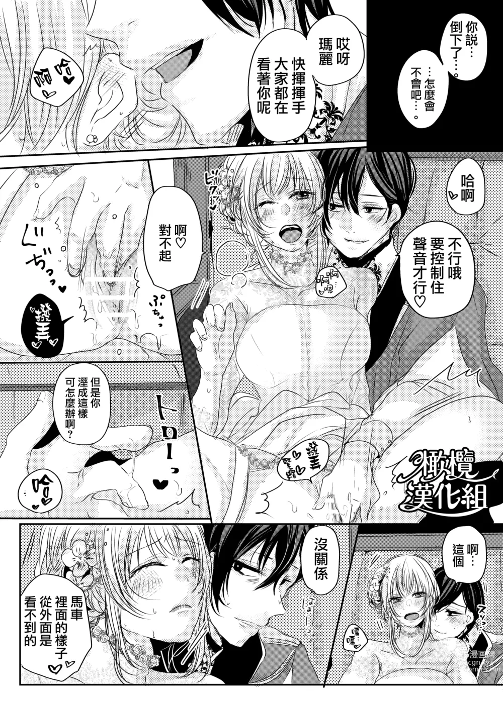 Page 51 of doujinshi moto seijo-sama wa yūsha-sama no shūchaku ni torawareru｜被勇者执念囚禁的原圣女