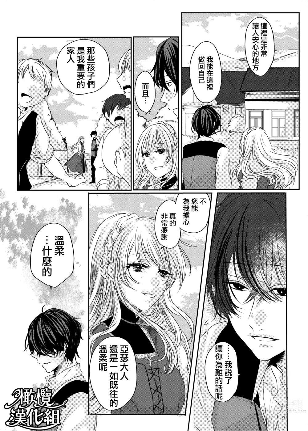 Page 7 of doujinshi moto seijo-sama wa yūsha-sama no shūchaku ni torawareru｜被勇者执念囚禁的原圣女