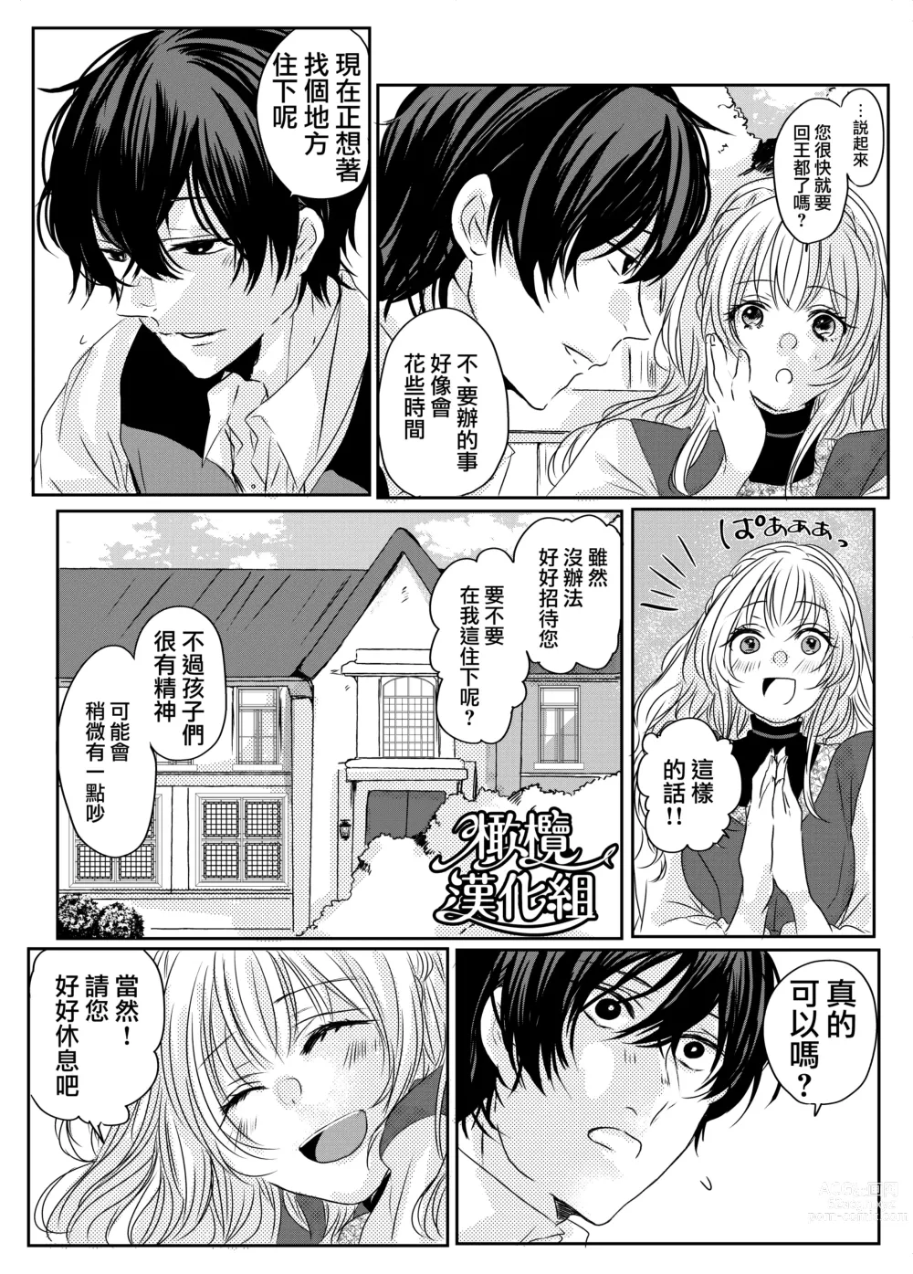 Page 8 of doujinshi moto seijo-sama wa yūsha-sama no shūchaku ni torawareru｜被勇者执念囚禁的原圣女