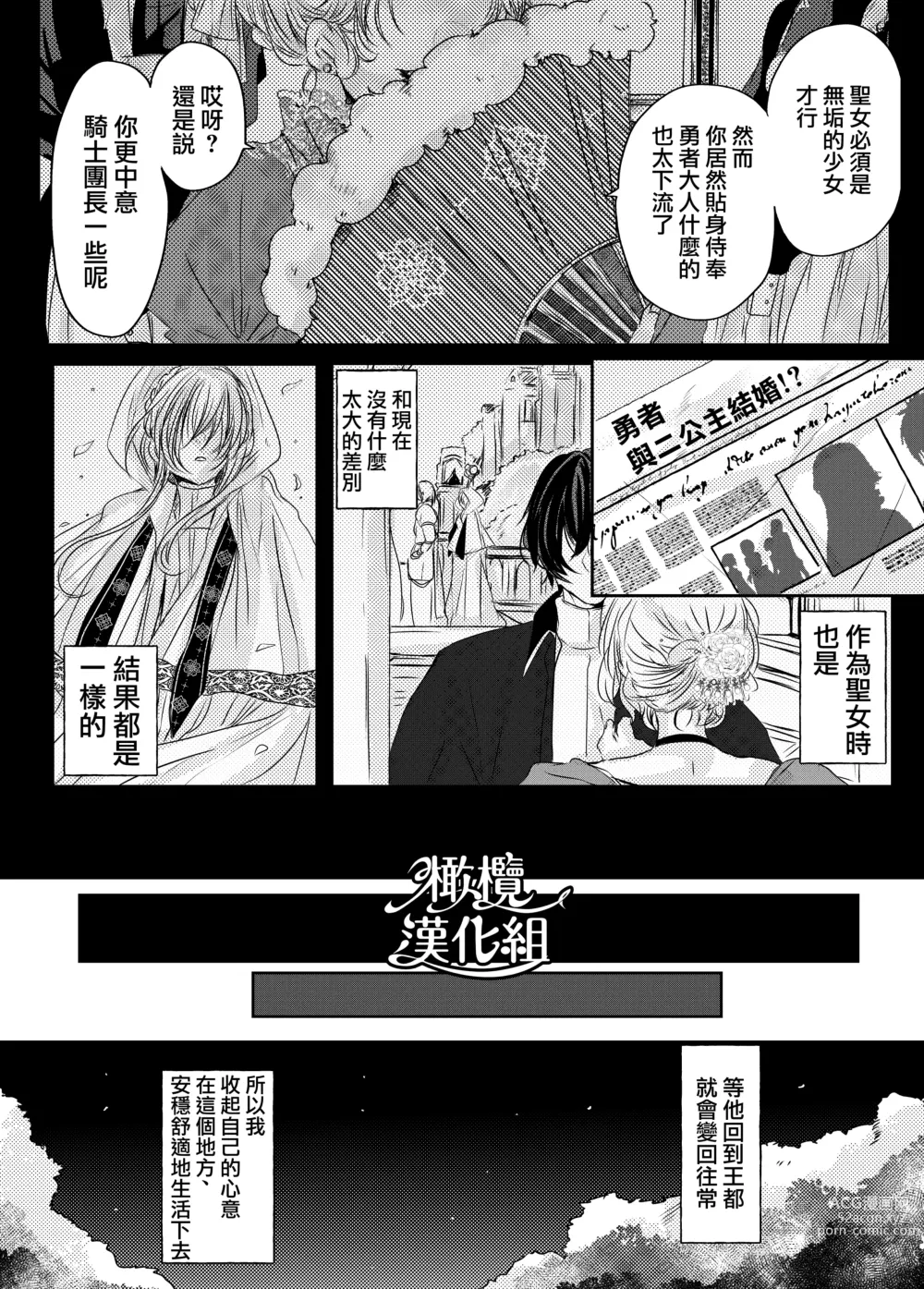 Page 10 of doujinshi moto seijo-sama wa yūsha-sama no shūchaku ni torawareru｜被勇者执念囚禁的原圣女