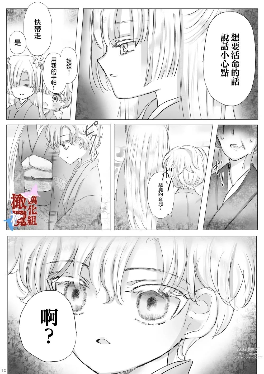 Page 11 of doujinshi chōtsugai｜蝶番