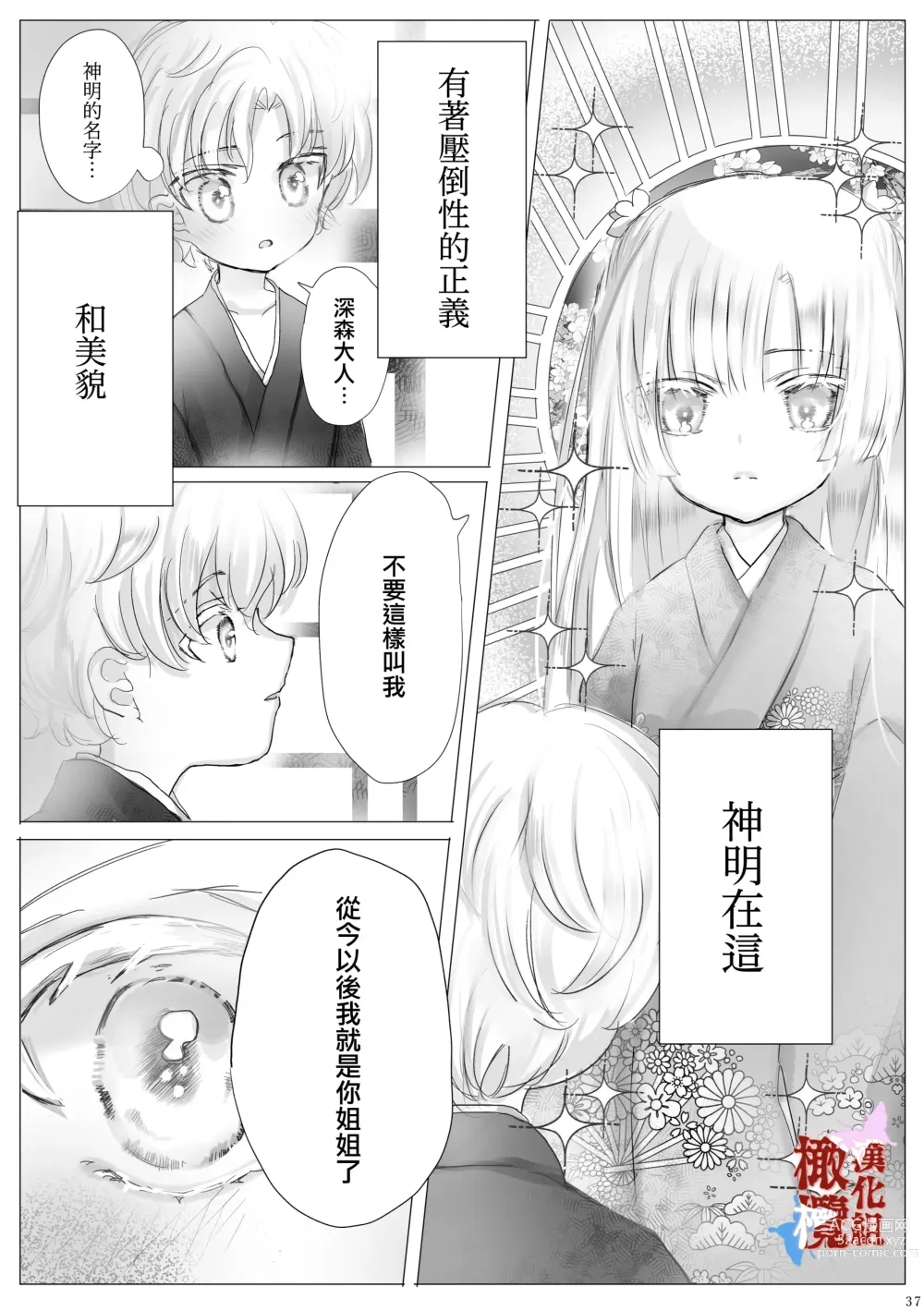 Page 36 of doujinshi chōtsugai｜蝶番