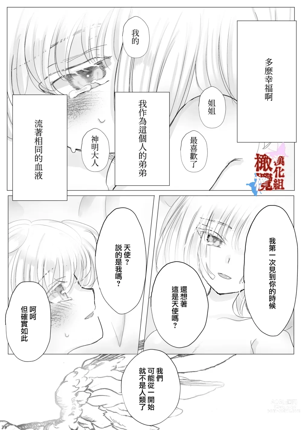 Page 37 of doujinshi chōtsugai｜蝶番