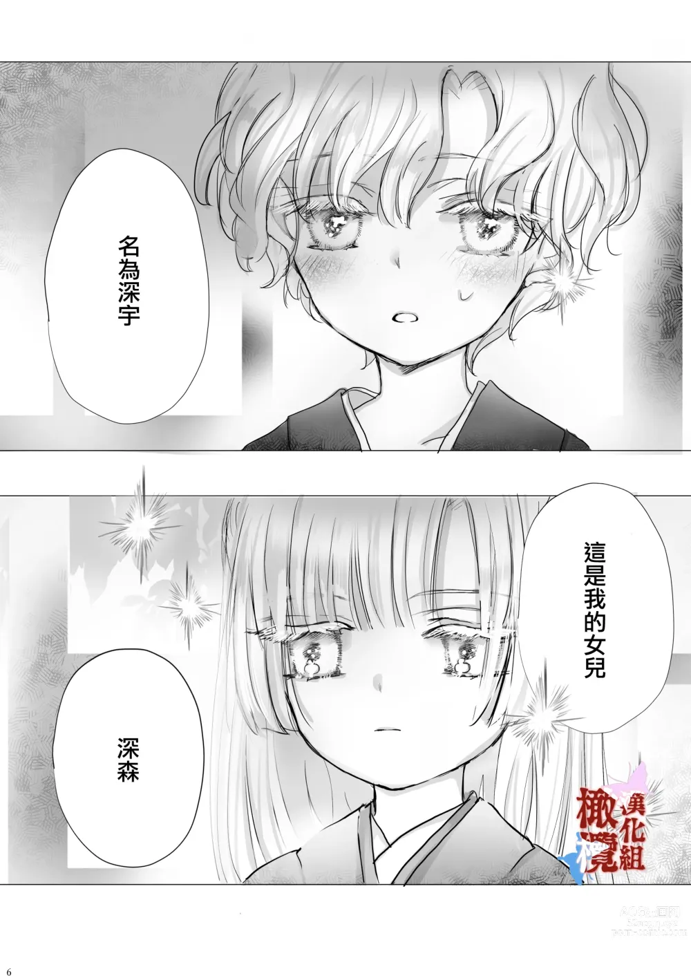 Page 5 of doujinshi chōtsugai｜蝶番