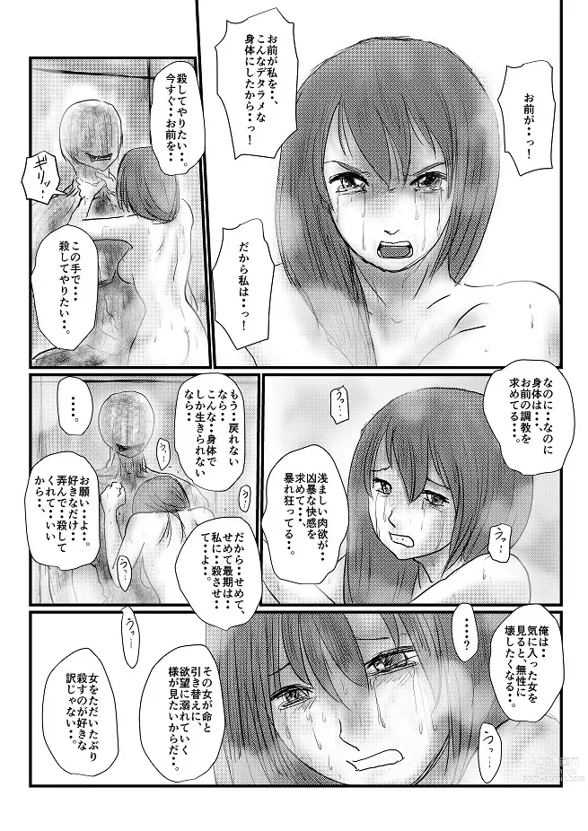 Page 89 of doujinshi Extreme Guro Hentai Set_01