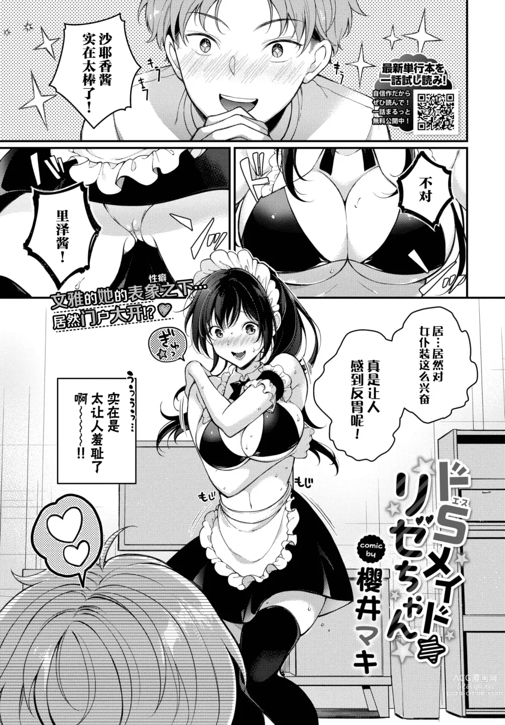 Page 1 of manga Do S Maid Rize-chan