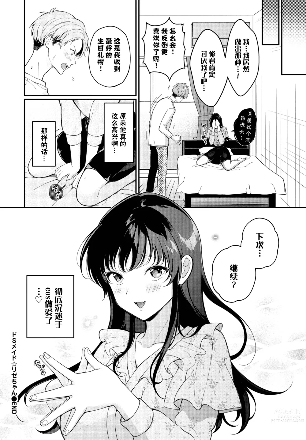 Page 20 of manga Do S Maid Rize-chan