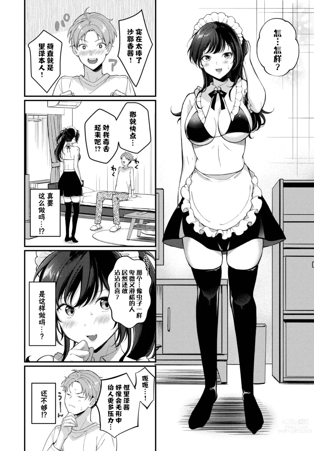 Page 4 of manga Do S Maid Rize-chan