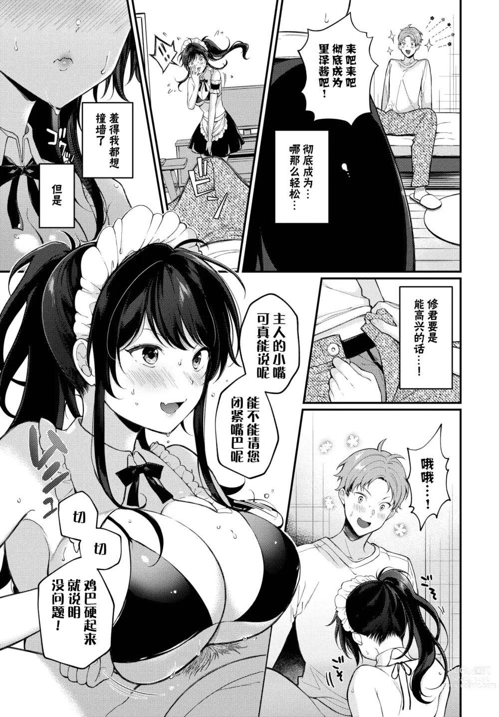 Page 5 of manga Do S Maid Rize-chan